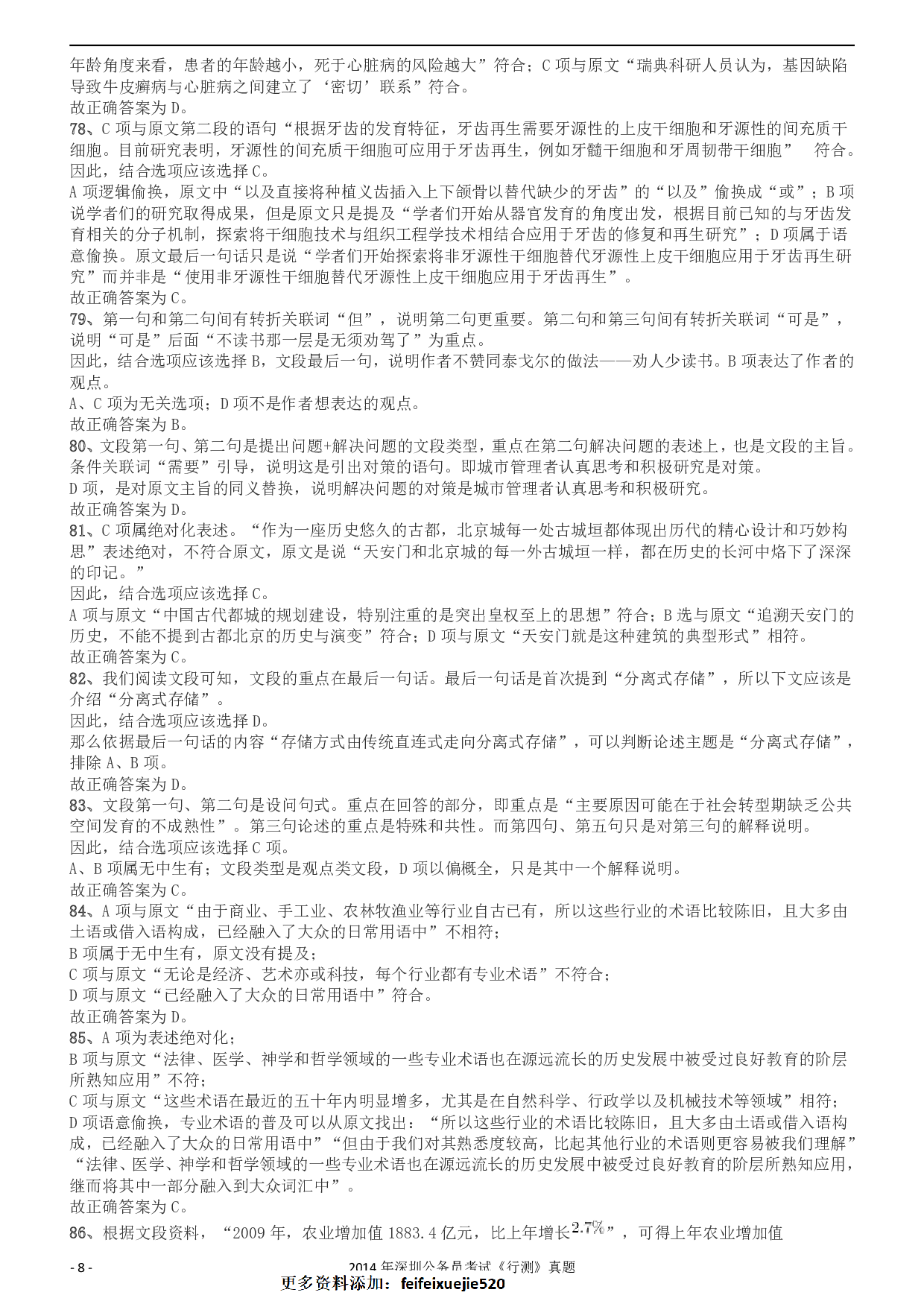 2014深圳市公务员录用考试《行测》真题答案及解析.pdf 第8页