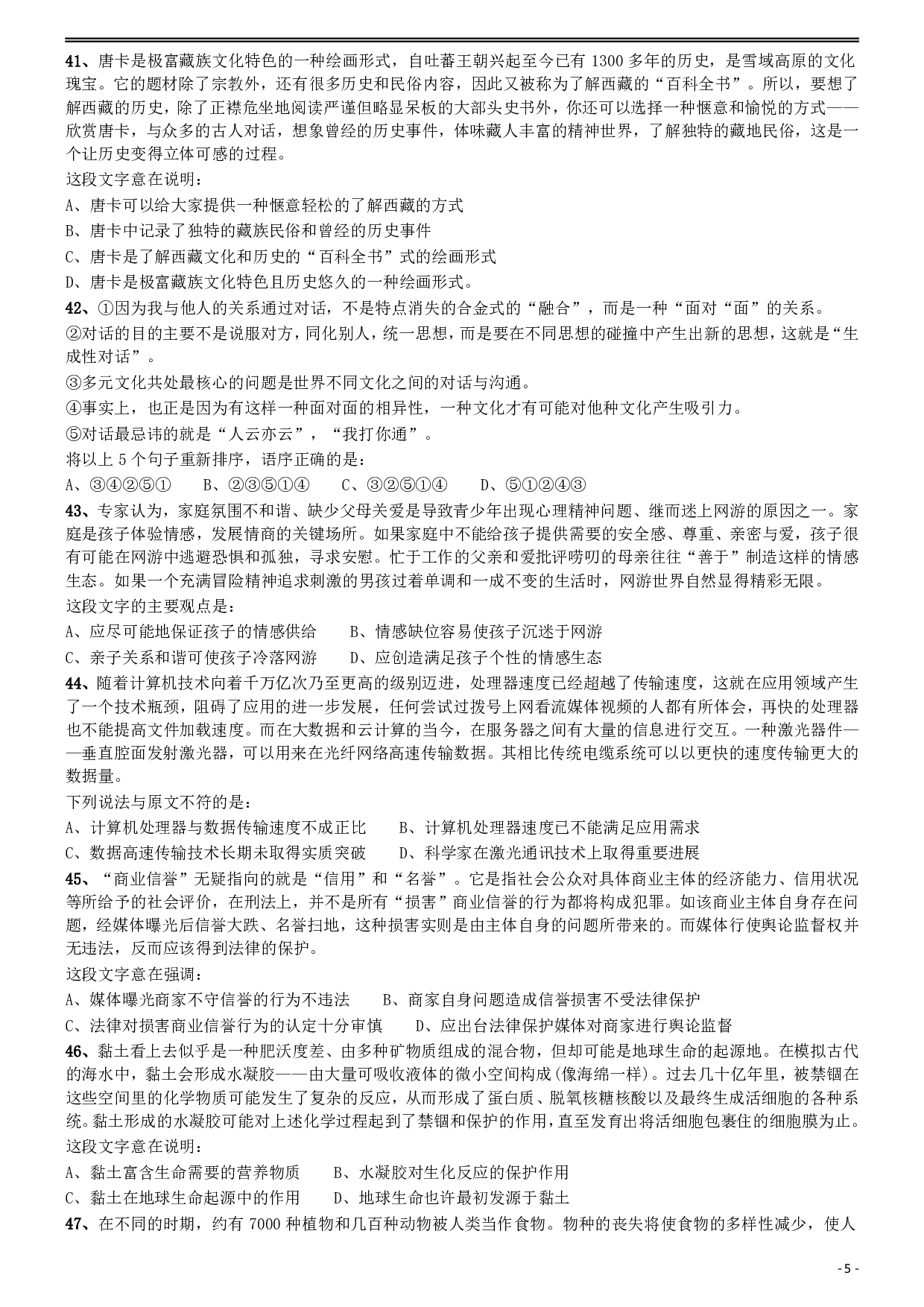 2015年425公务员联考《行测》(福建、云南、青海) .pdf 第5页