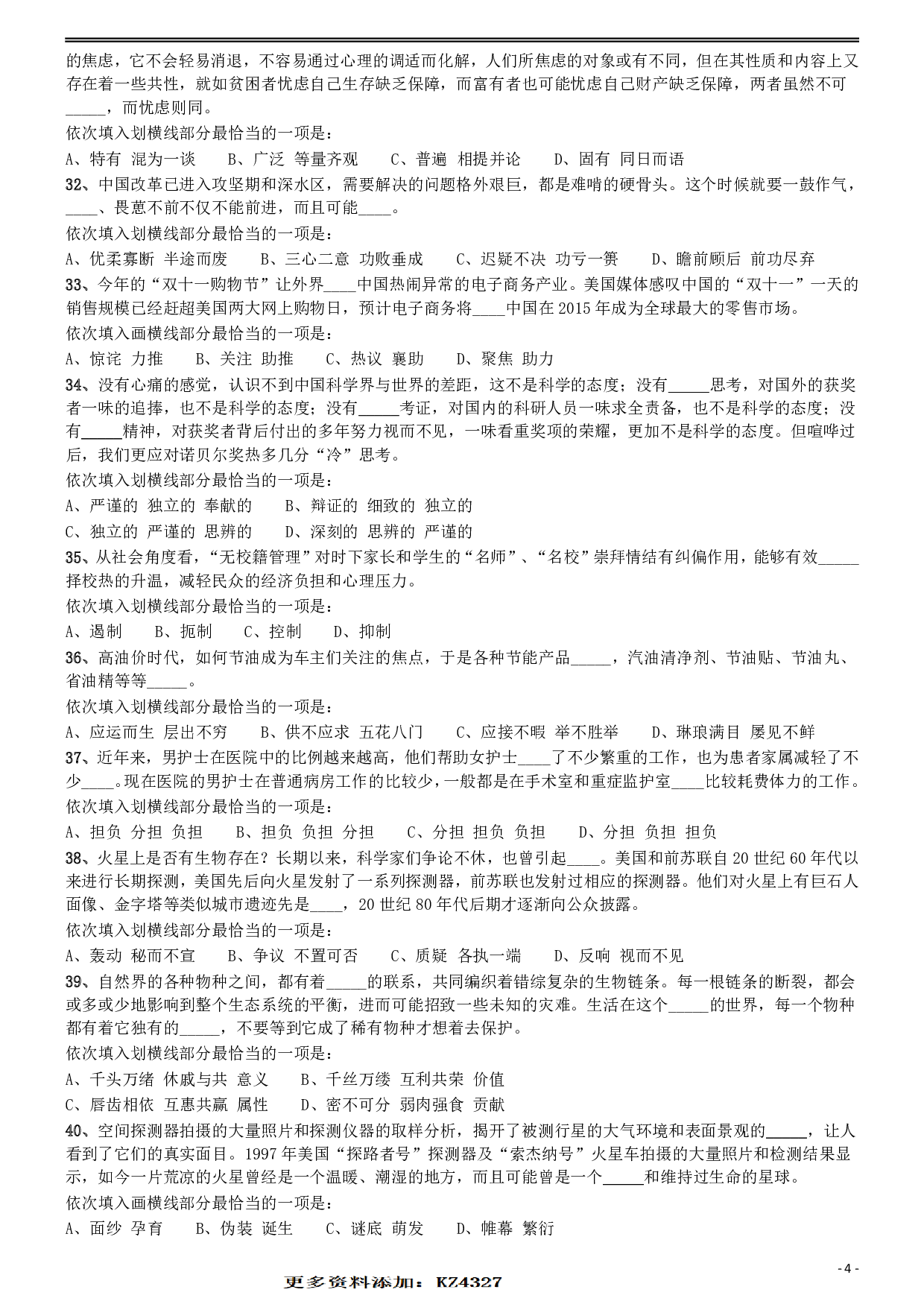 2015年425公务员联考《行测》(福建、云南、青海) .pdf 第4页