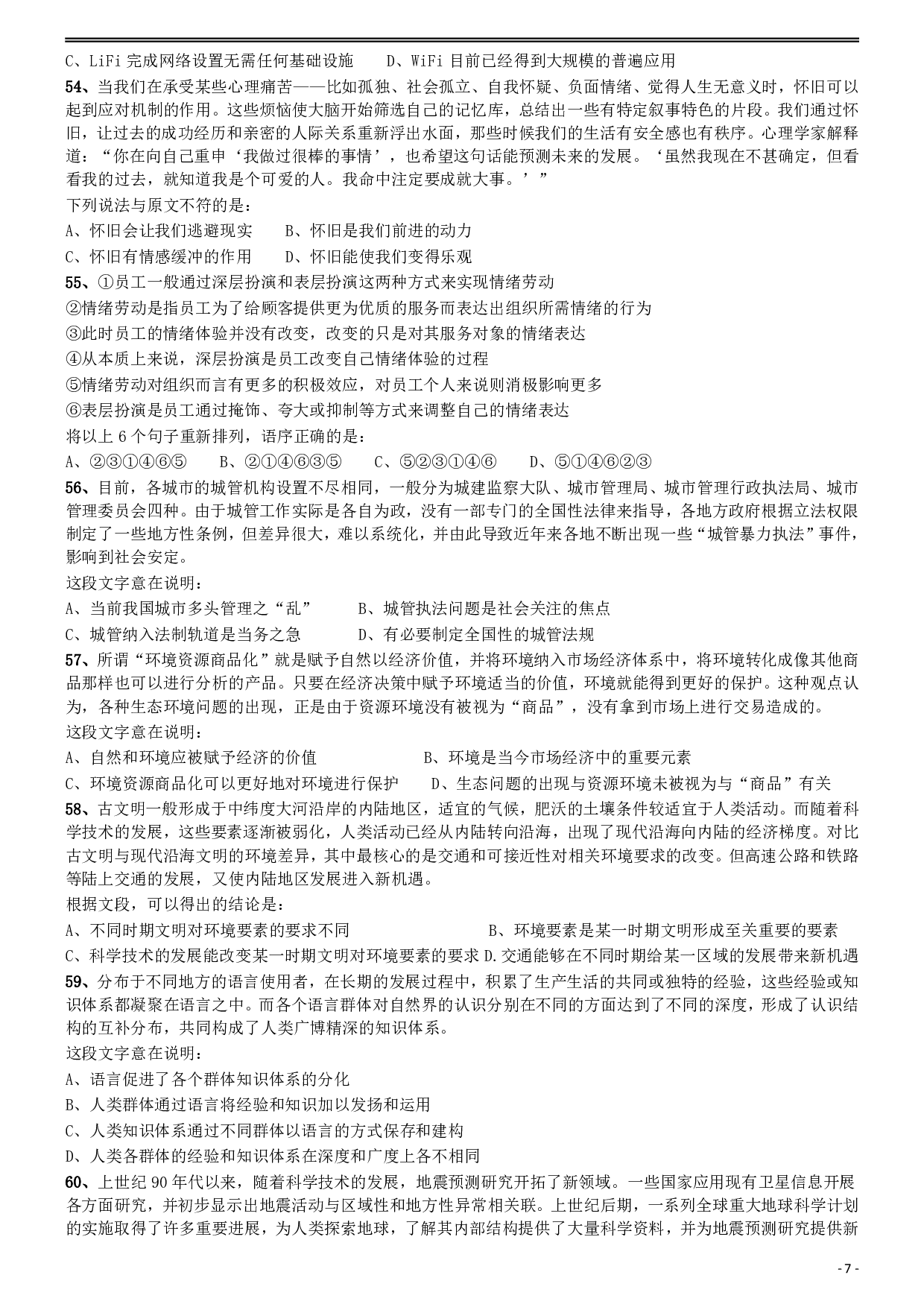 2015年425公务员联考《行测》(福建、云南、青海) .pdf 第7页