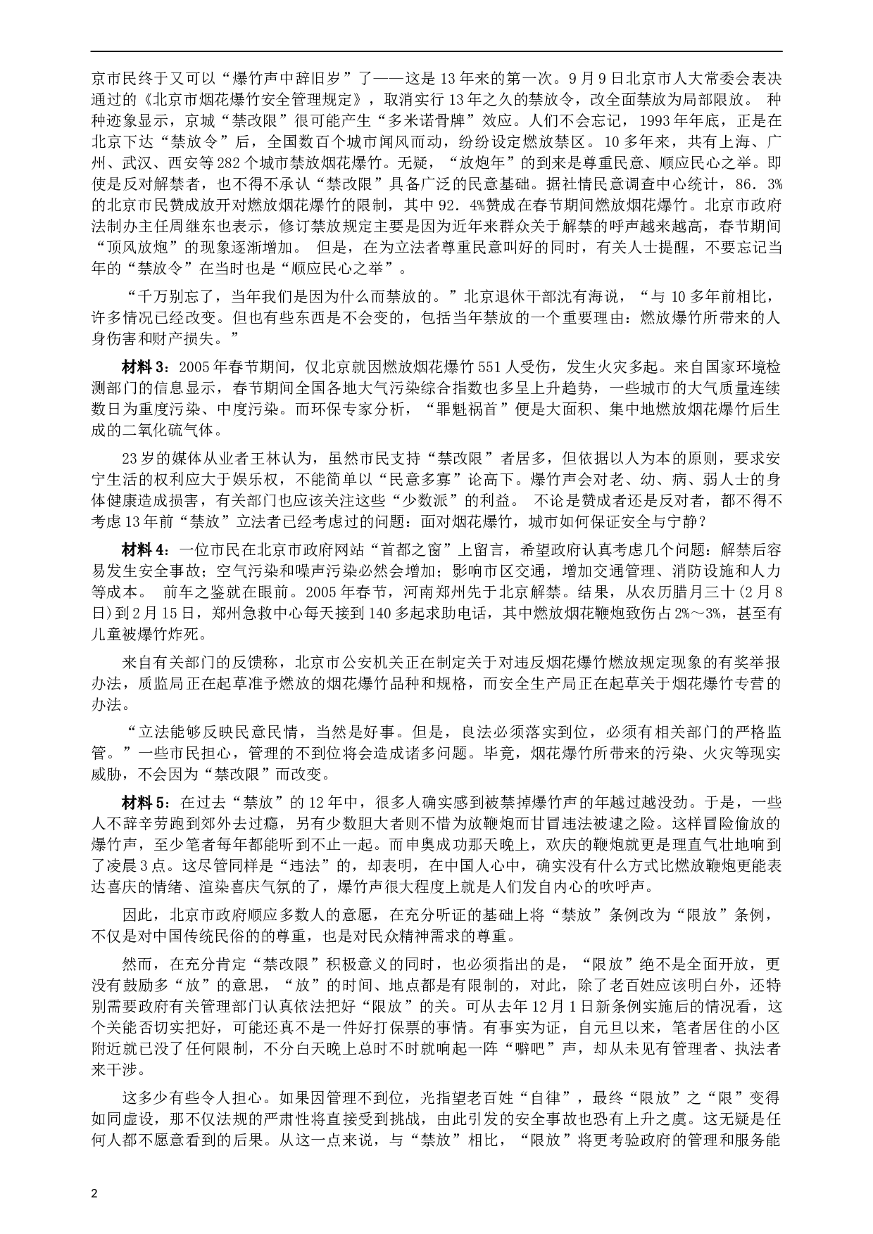 2007年湖南省公务员考试《申论》真题及参考答案.docx 第2页