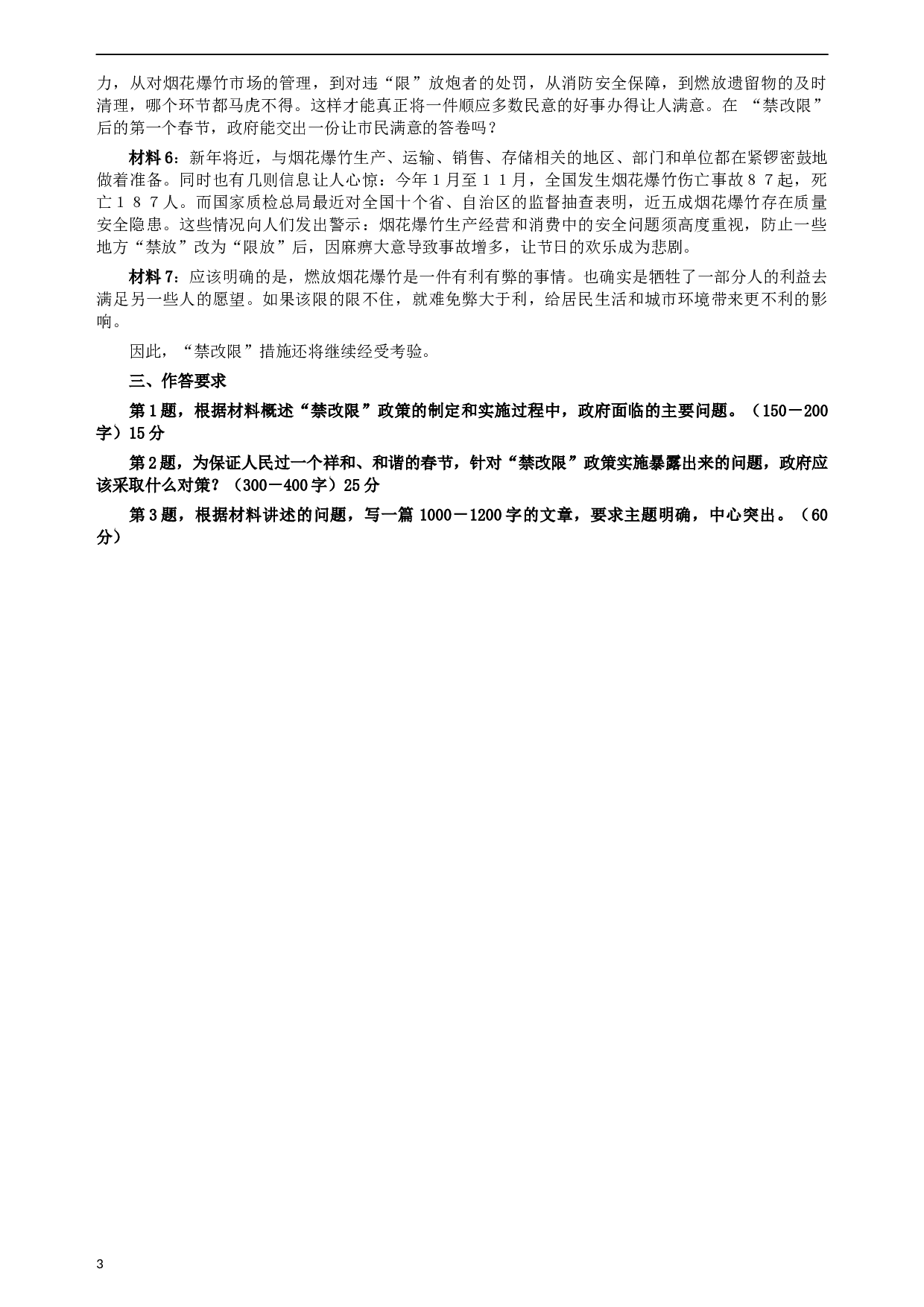 2007年湖南省公务员考试《申论》真题及参考答案.docx 第3页