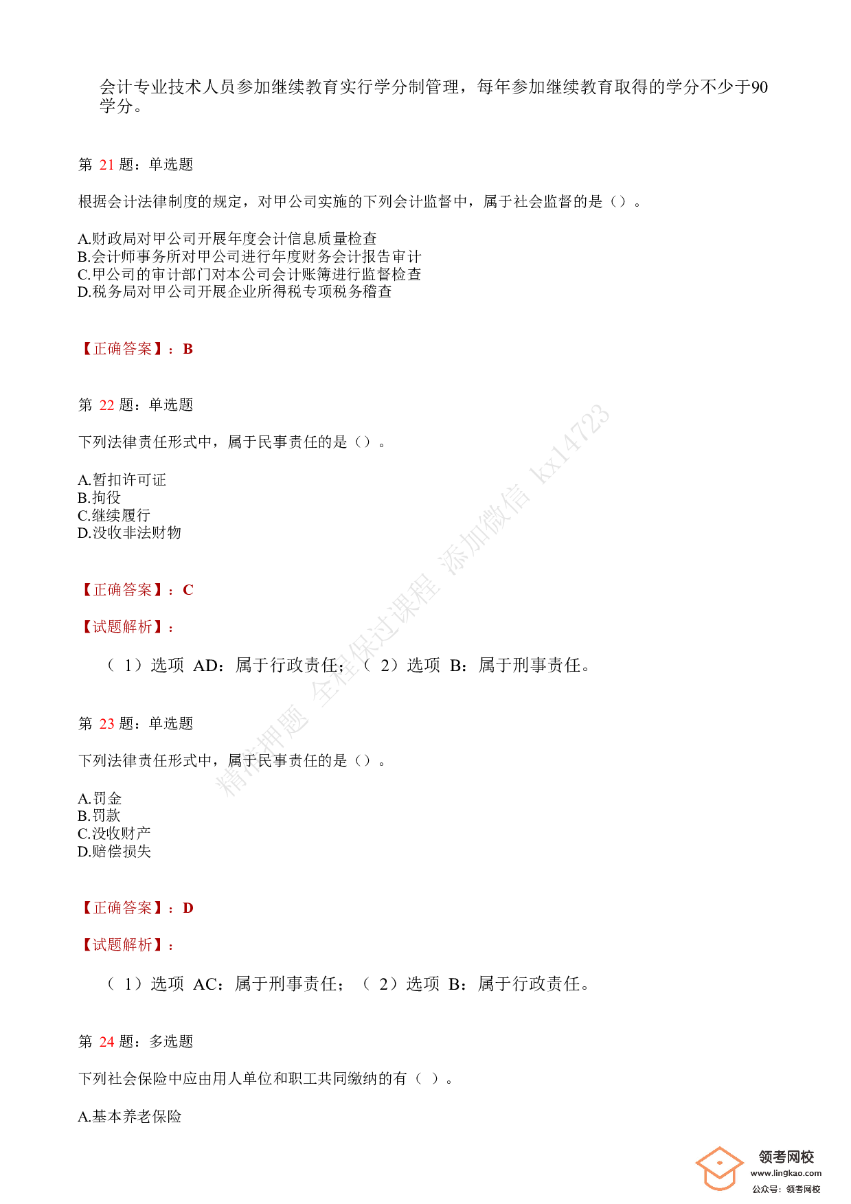 2019年初级会计职称考试《经济法基础》答案解析5(1).pdf 第7页