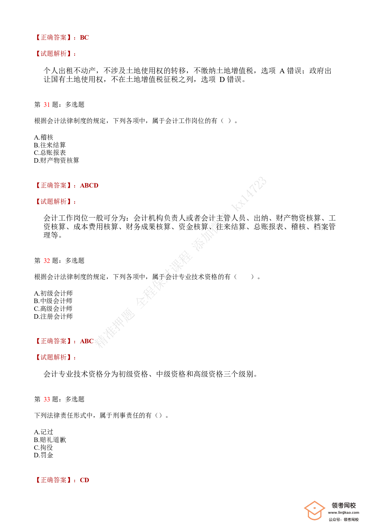2019年初级会计职称考试《经济法基础》答案解析5(1).pdf 第10页