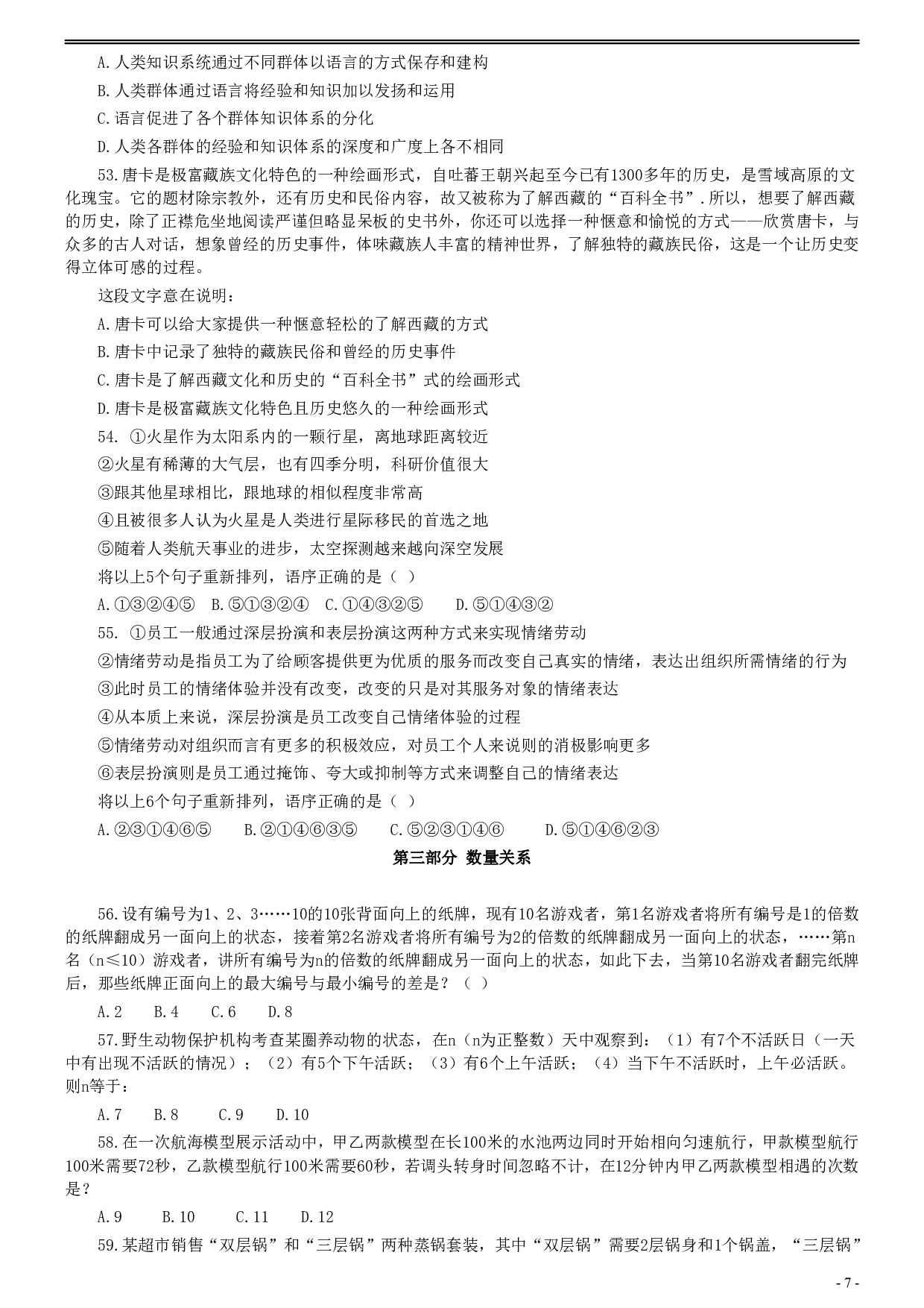 2015年425公务员联考《行测》真题（安徽卷） .pdf 第7页