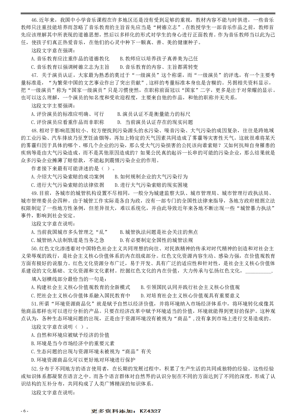 2015年425公务员联考《行测》真题（安徽卷） .pdf 第6页