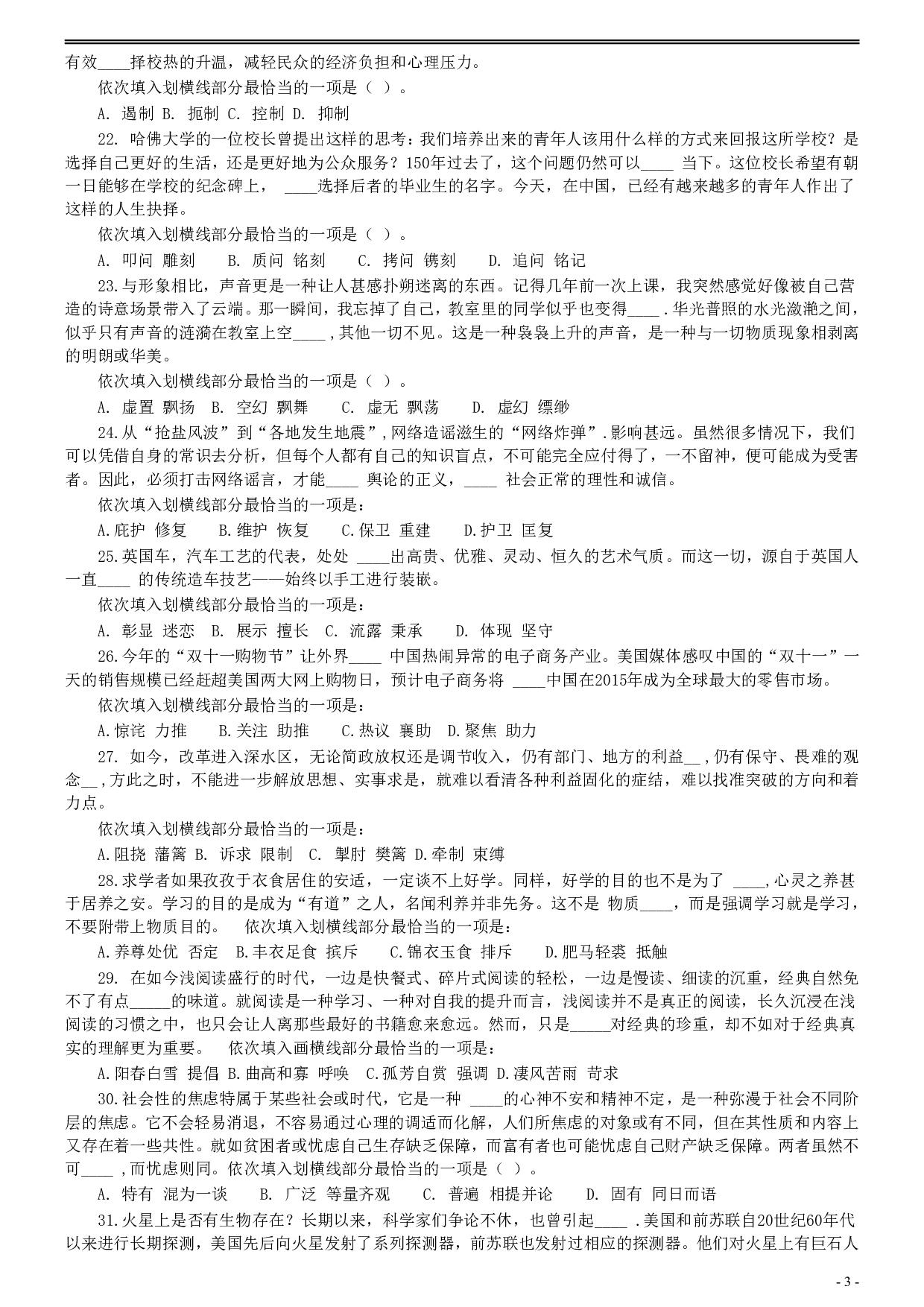2015年425公务员联考《行测》真题（安徽卷） .pdf 第3页
