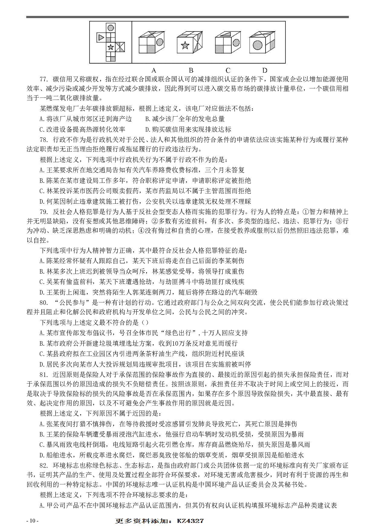 2015年425公务员联考《行测》真题（安徽卷） .pdf 第10页