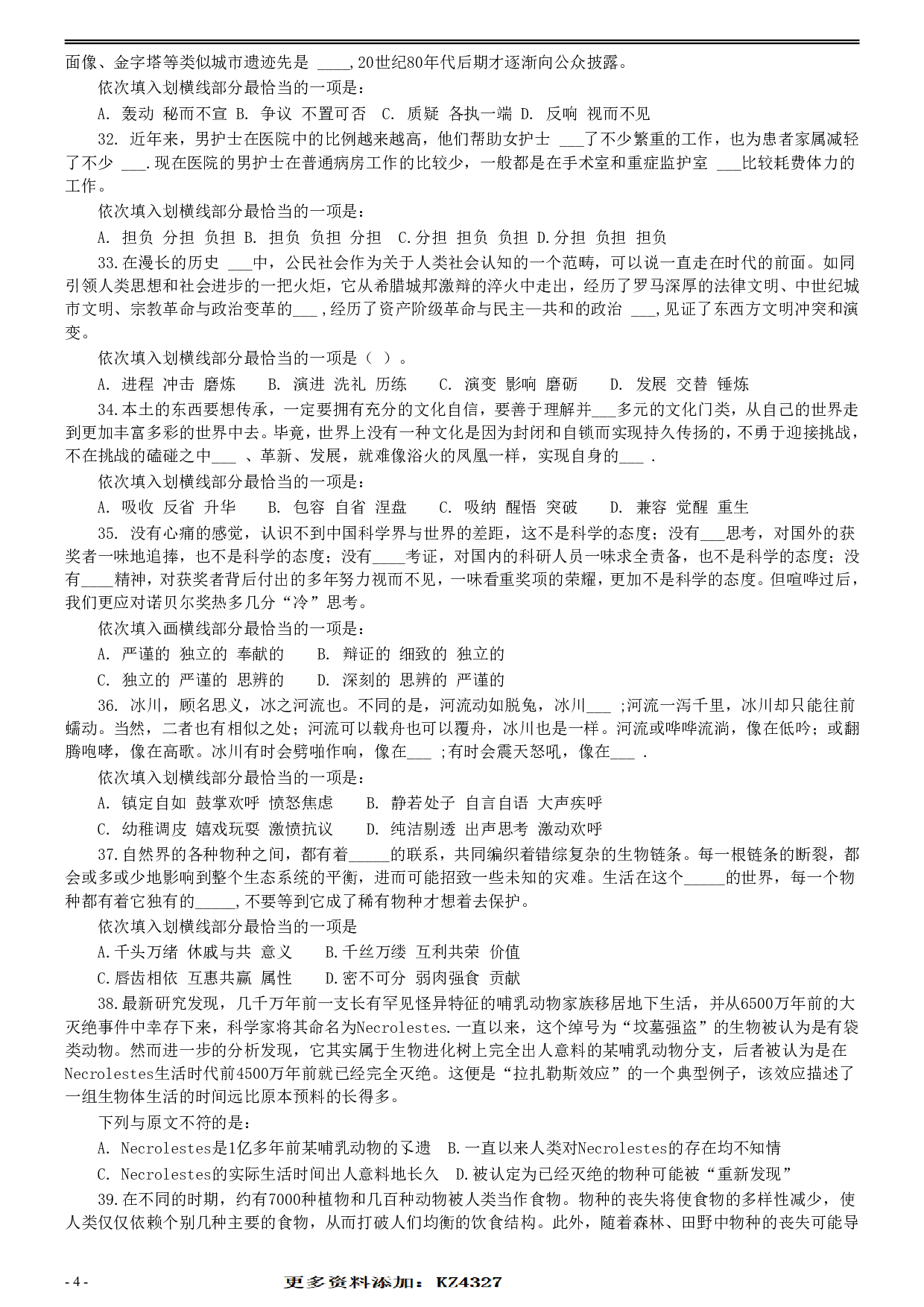 2015年425公务员联考《行测》真题（安徽卷） .pdf 第4页