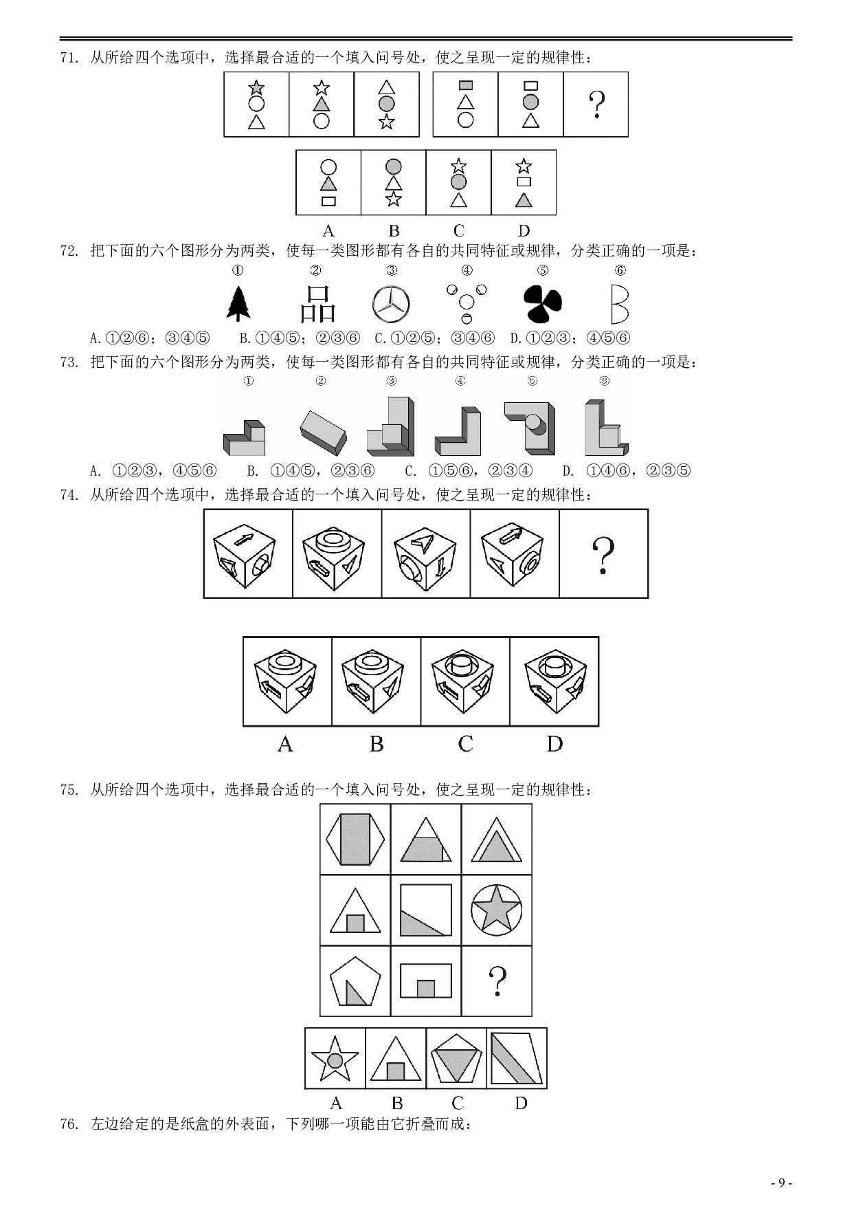 2015年425公务员联考《行测》真题（安徽卷） .pdf 第9页