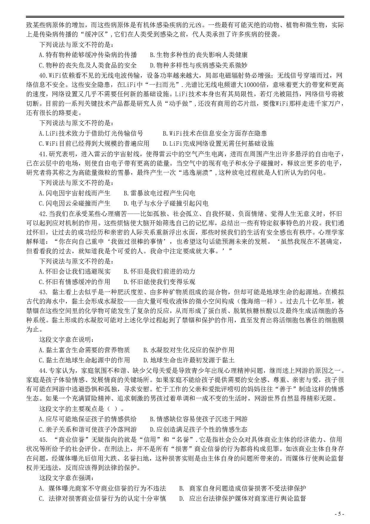 2015年425公务员联考《行测》真题（安徽卷） .pdf 第5页