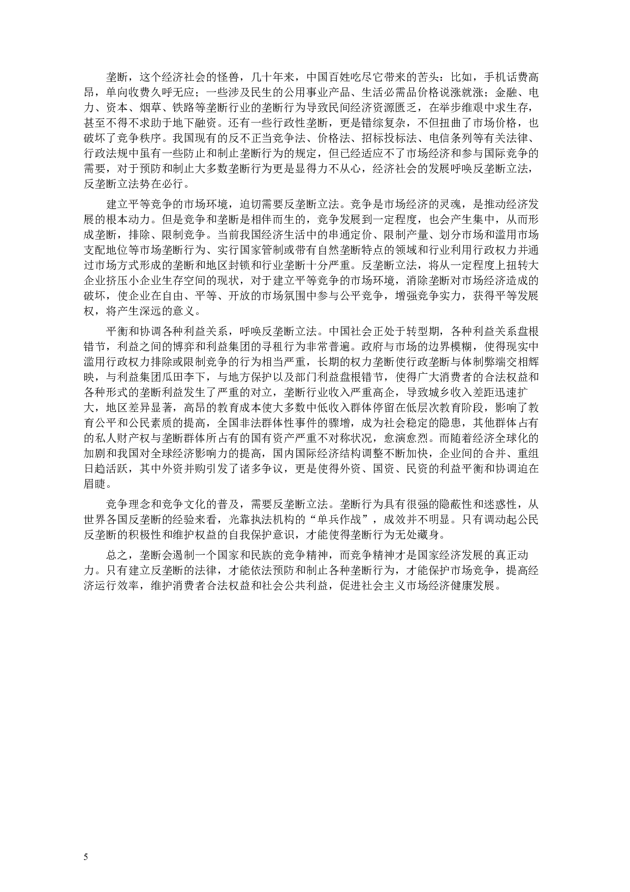 2007年甘肃省公务员考试《申论》试题及参考答案.docx 第5页