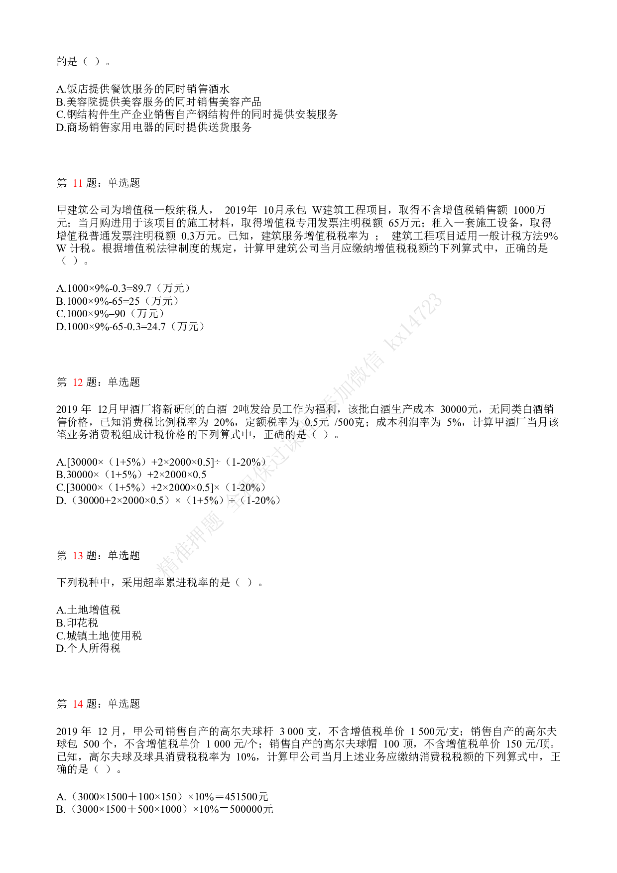 2020年初级会计职称考试《经济法基础》真题汇总1.pdf 第3页