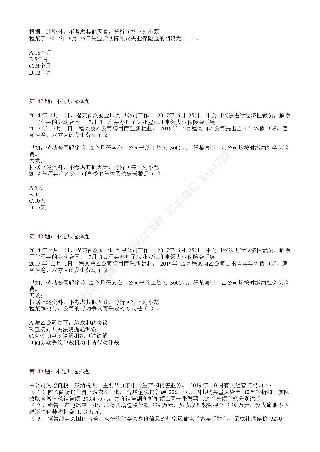 2020年初级会计职称考试《经济法基础》真题汇总1.pdf 第10页