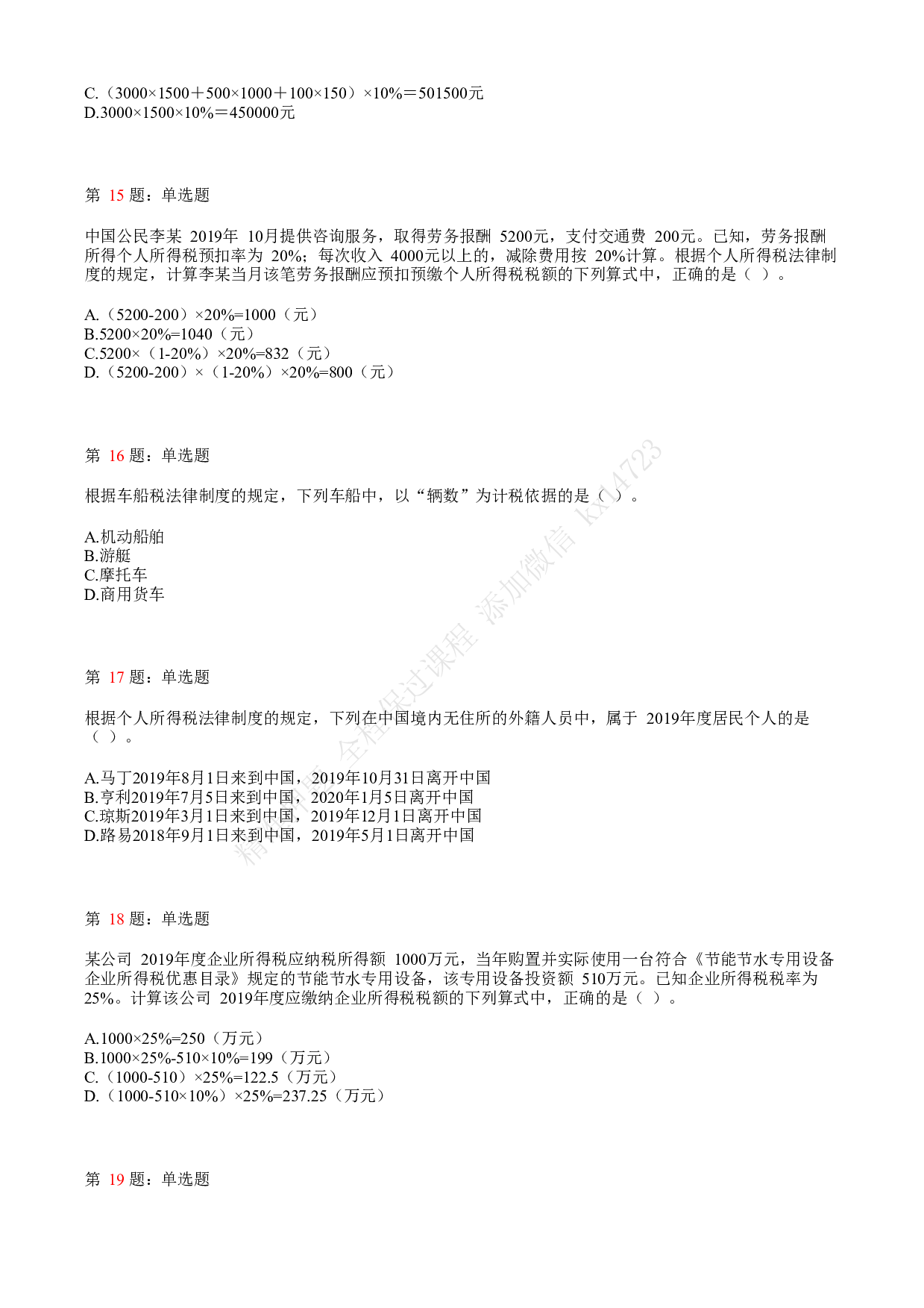 2020年初级会计职称考试《经济法基础》真题汇总1.pdf 第4页