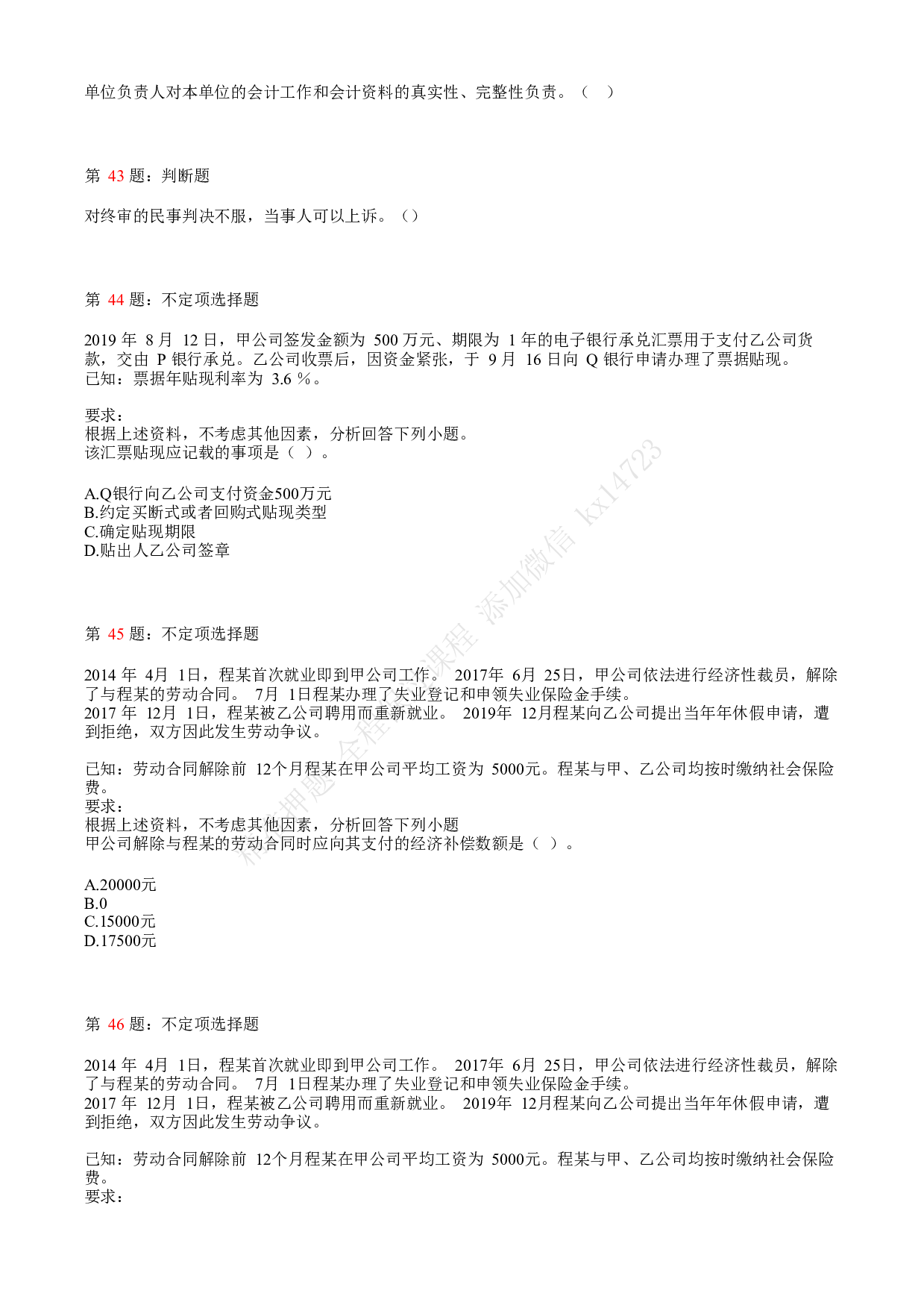 2020年初级会计职称考试《经济法基础》真题汇总1.pdf 第9页