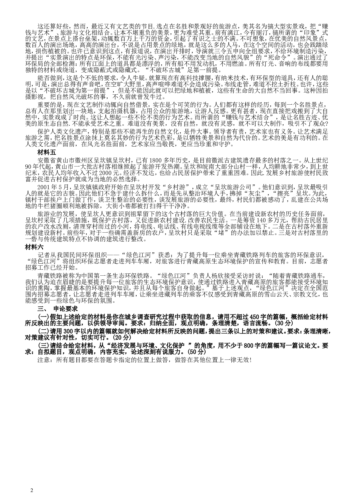 2007年省山西国家行政机关及垂直管理系统申论真题及参考答案.doc 第2页