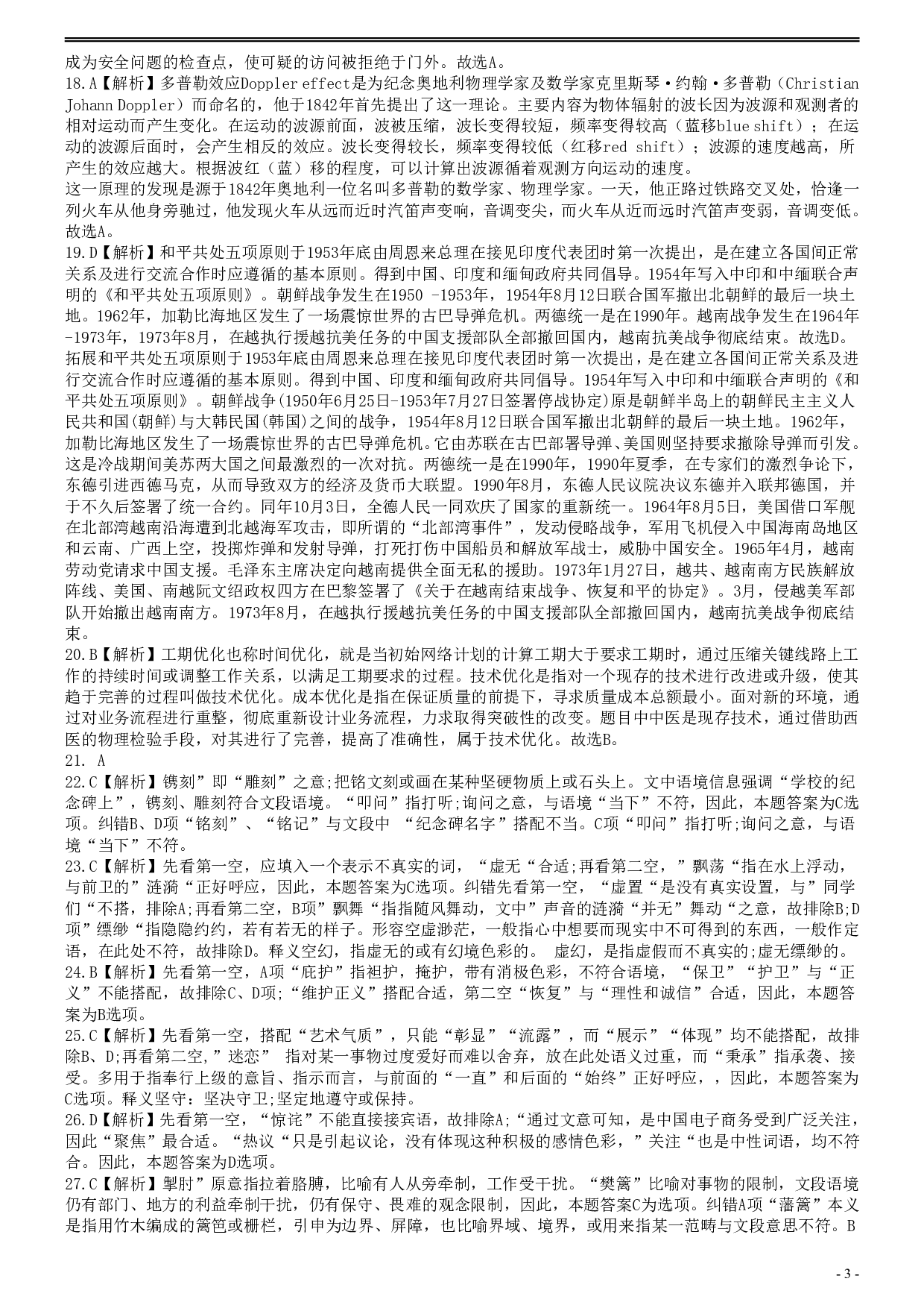 2015年425公务员联考《行测》真题（安徽卷）答案及解析 .pdf 第3页