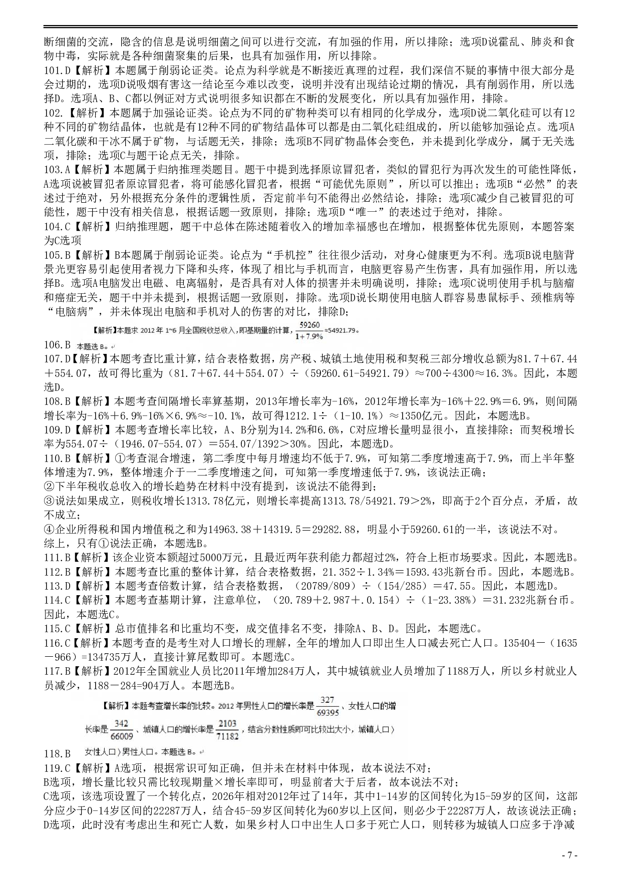 2015年425公务员联考《行测》真题（安徽卷）答案及解析 .pdf 第7页