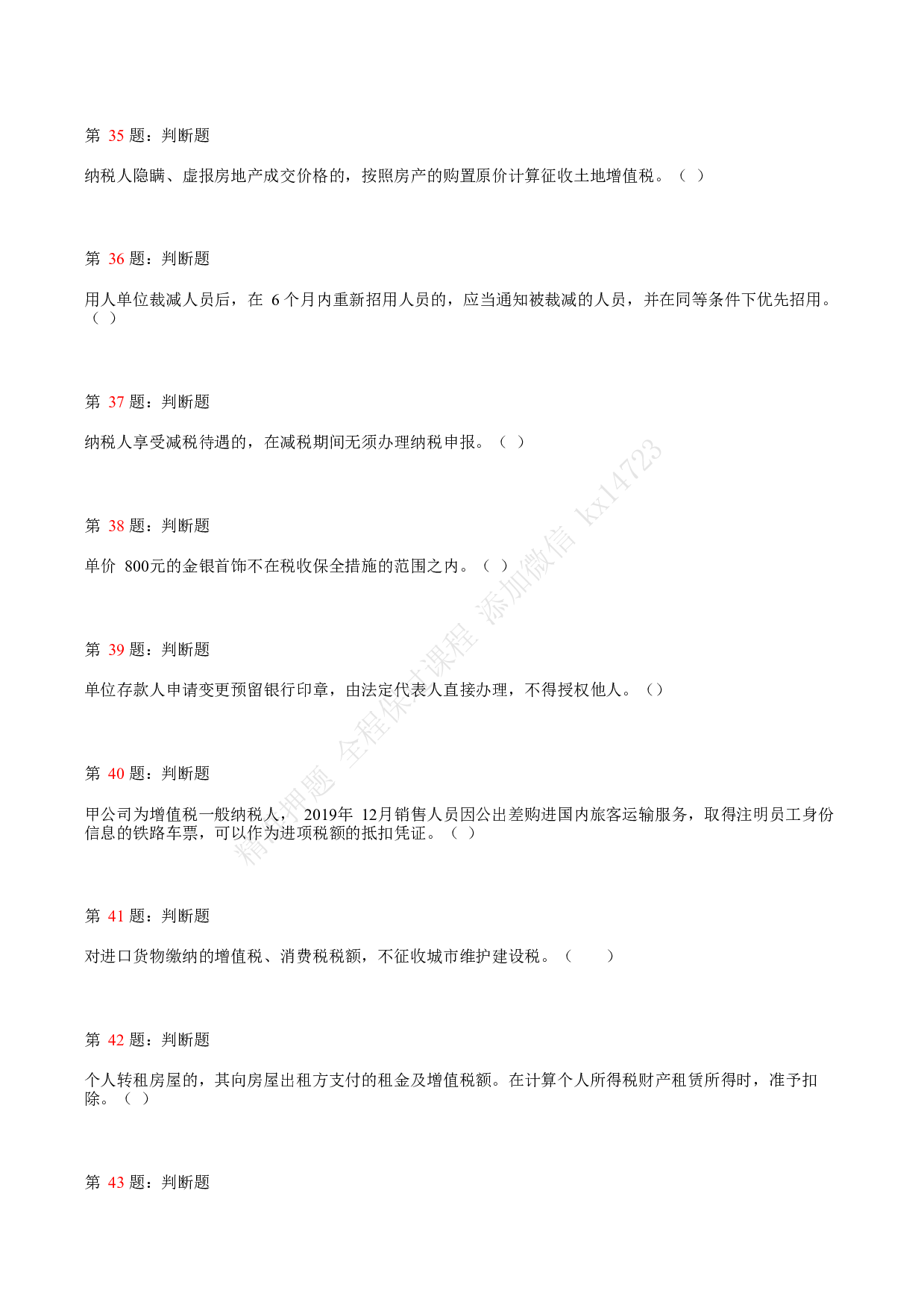 2020年初级会计职称考试《经济法基础》真题汇总2.pdf 第8页