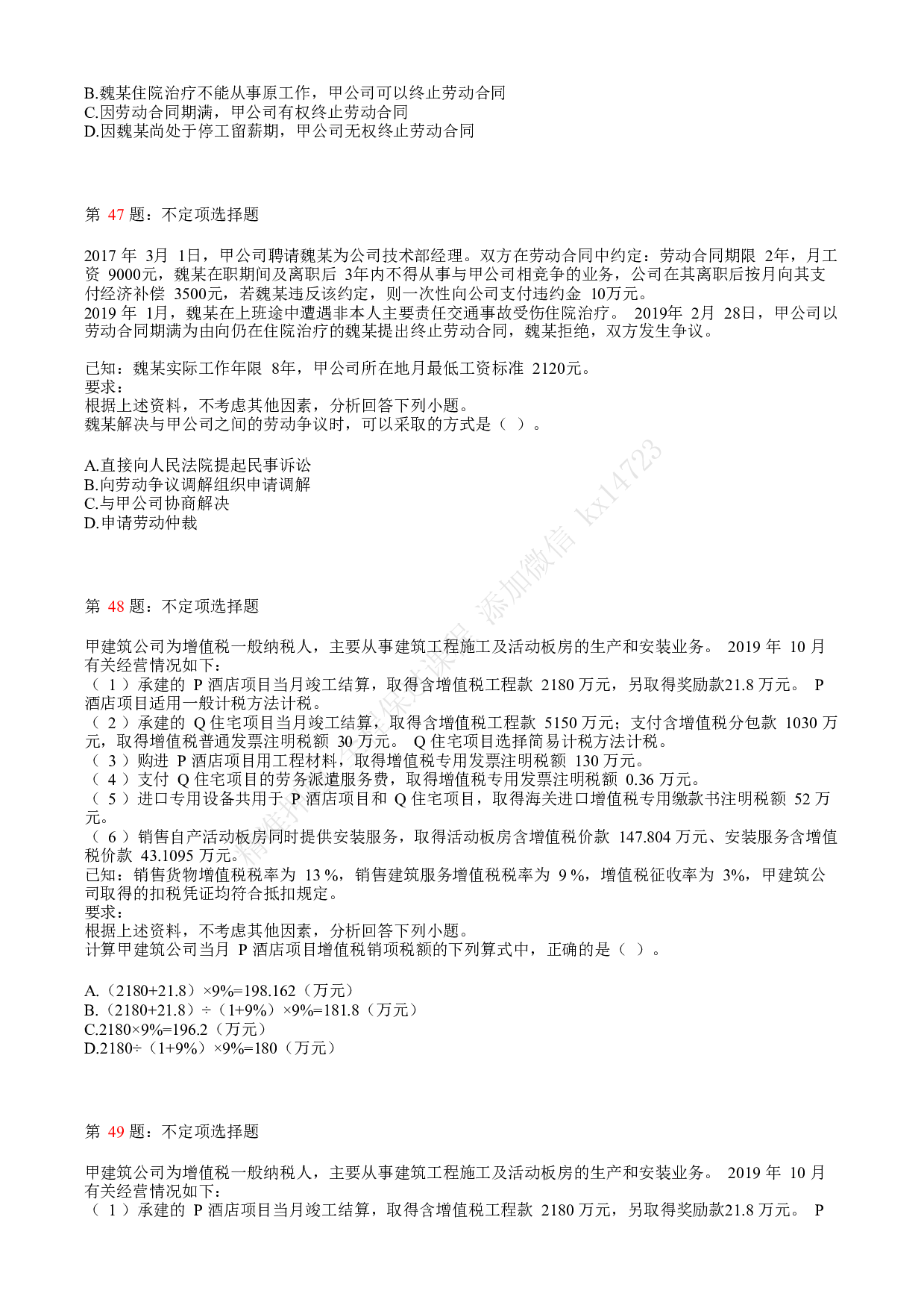 2020年初级会计职称考试《经济法基础》真题汇总2.pdf 第10页