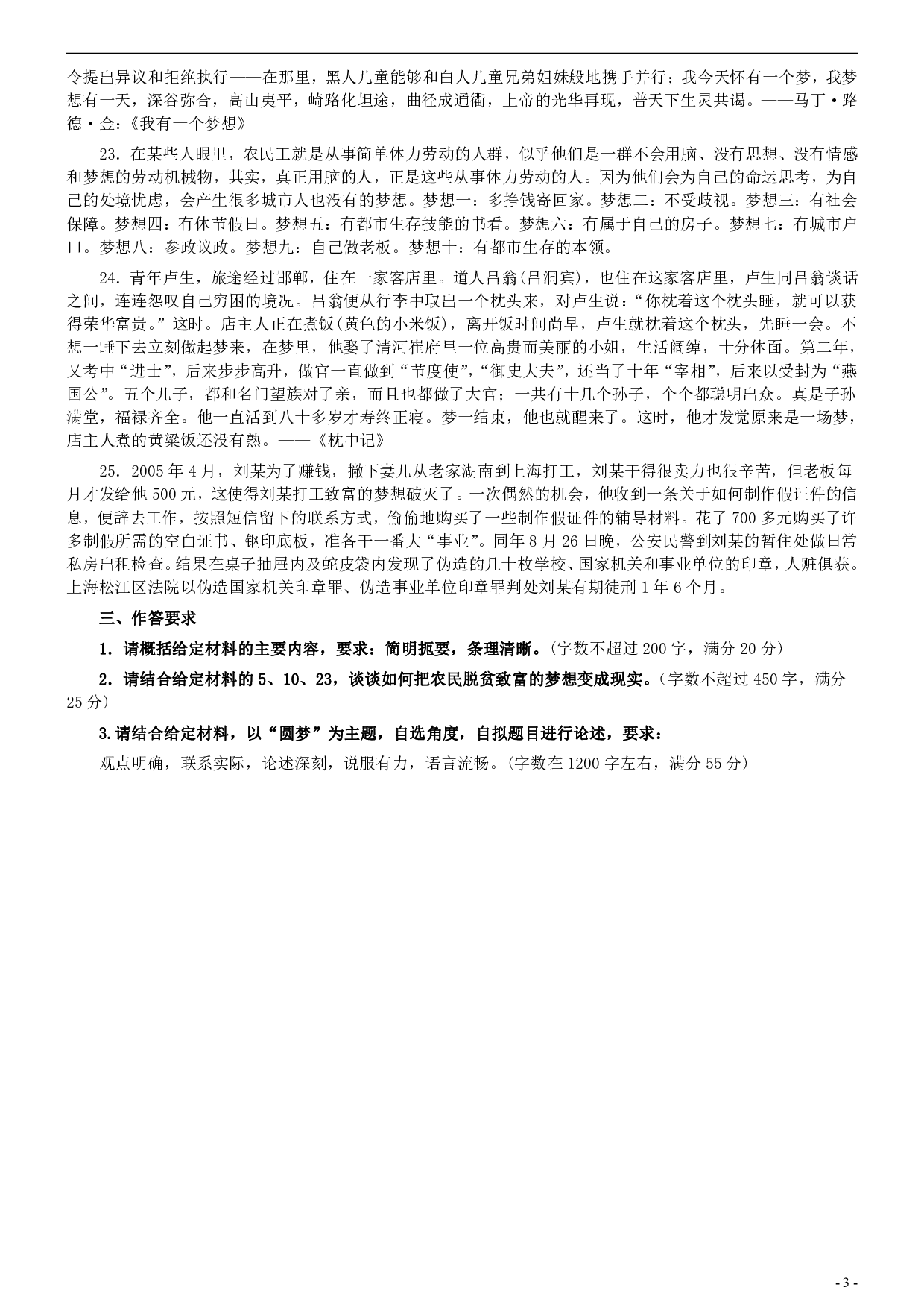2007年福建省公务员考试真题《申论》真题（秋季）及参考答案 .pdf 第3页
