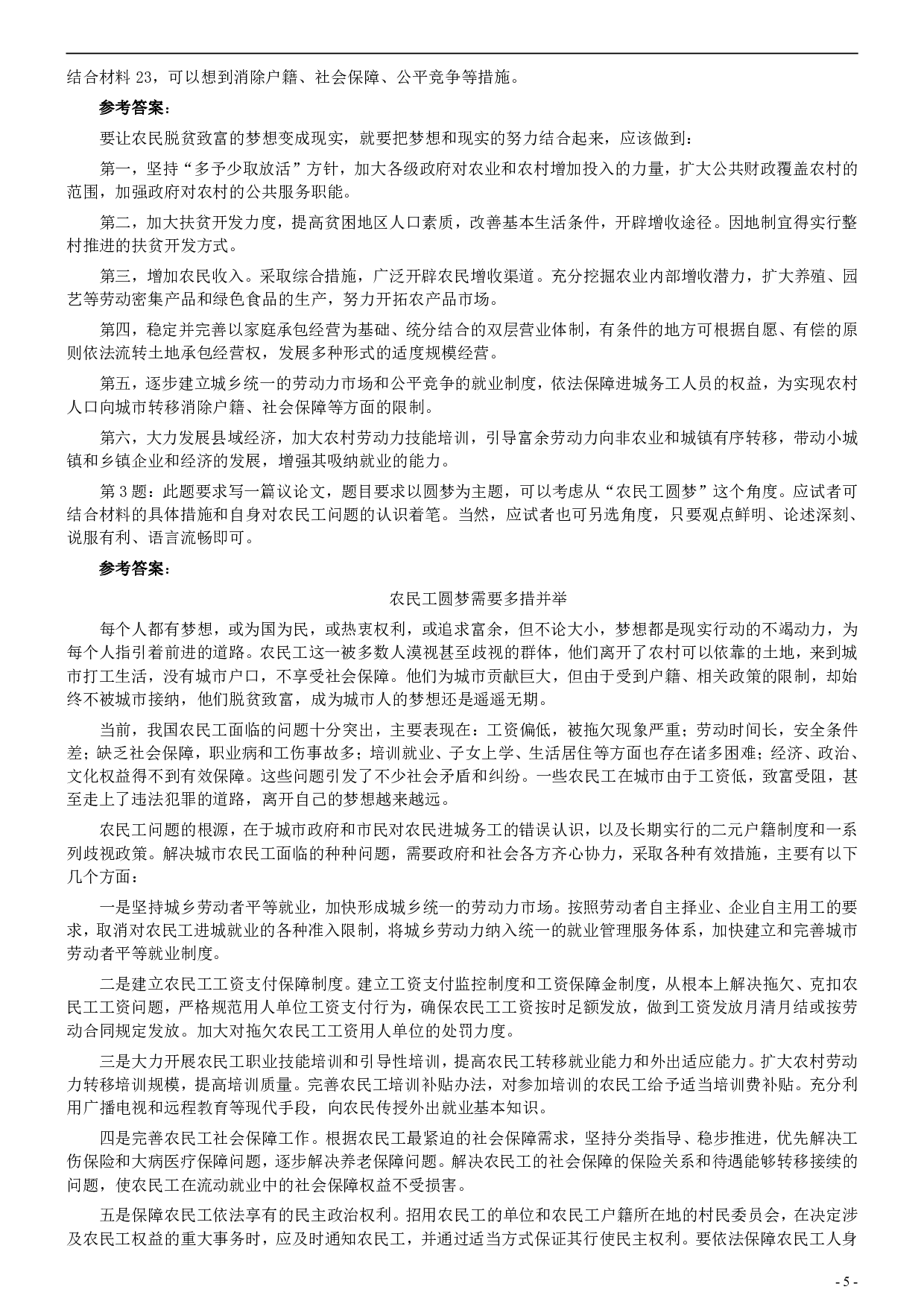 2007年福建省公务员考试真题《申论》真题（秋季）及参考答案 .pdf 第5页