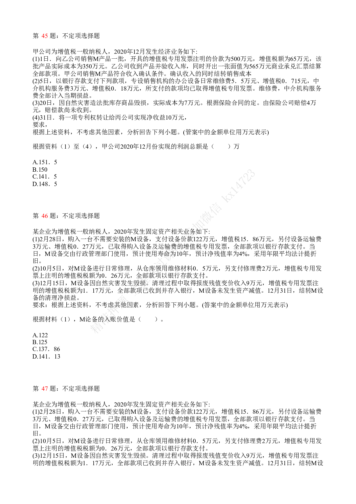 2021.5.15（上午）初级会计职称考试《初级会计实务》真题.pdf 第10页