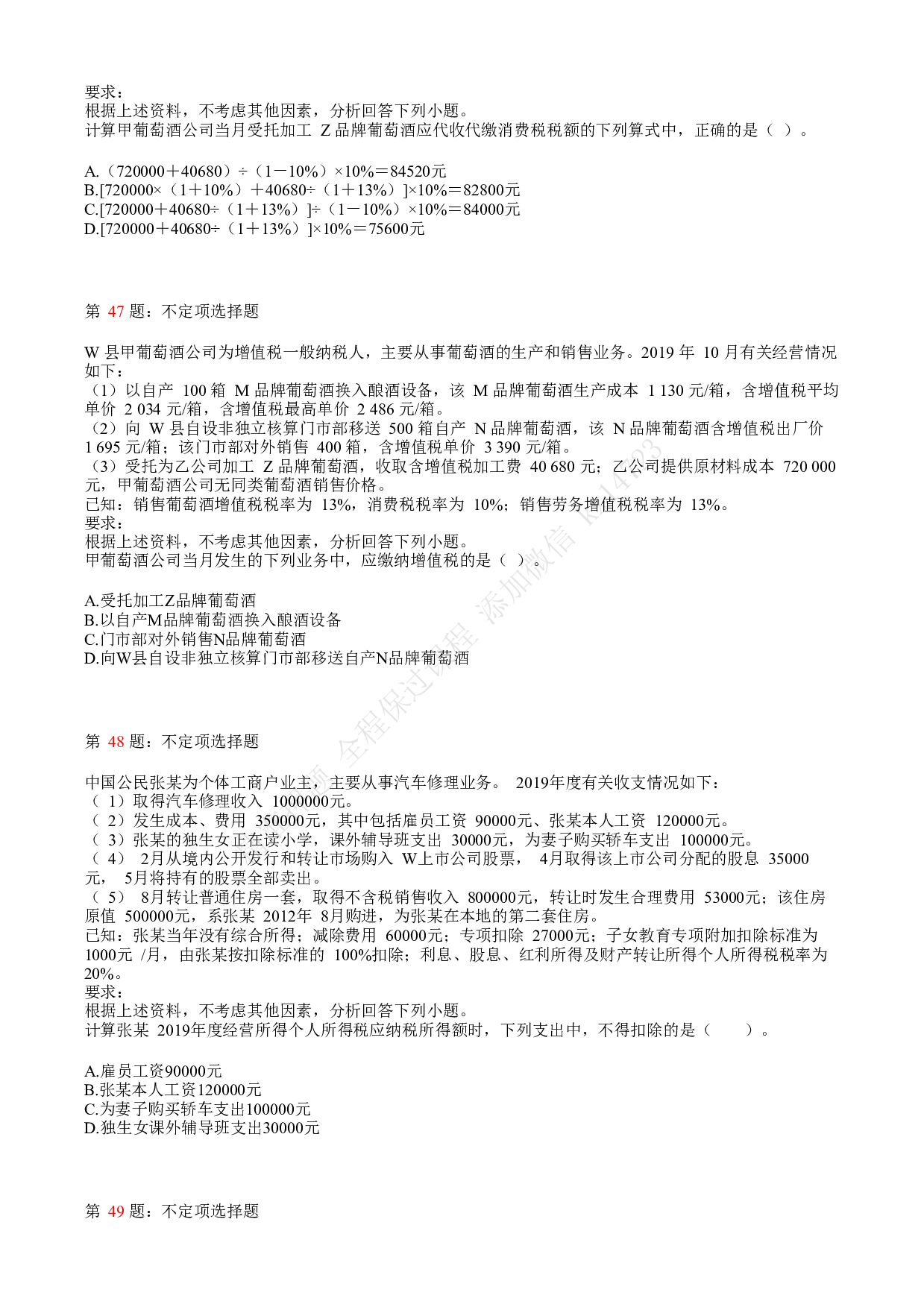 2020年初级会计职称考试《经济法基础》真题汇总3.pdf 第10页