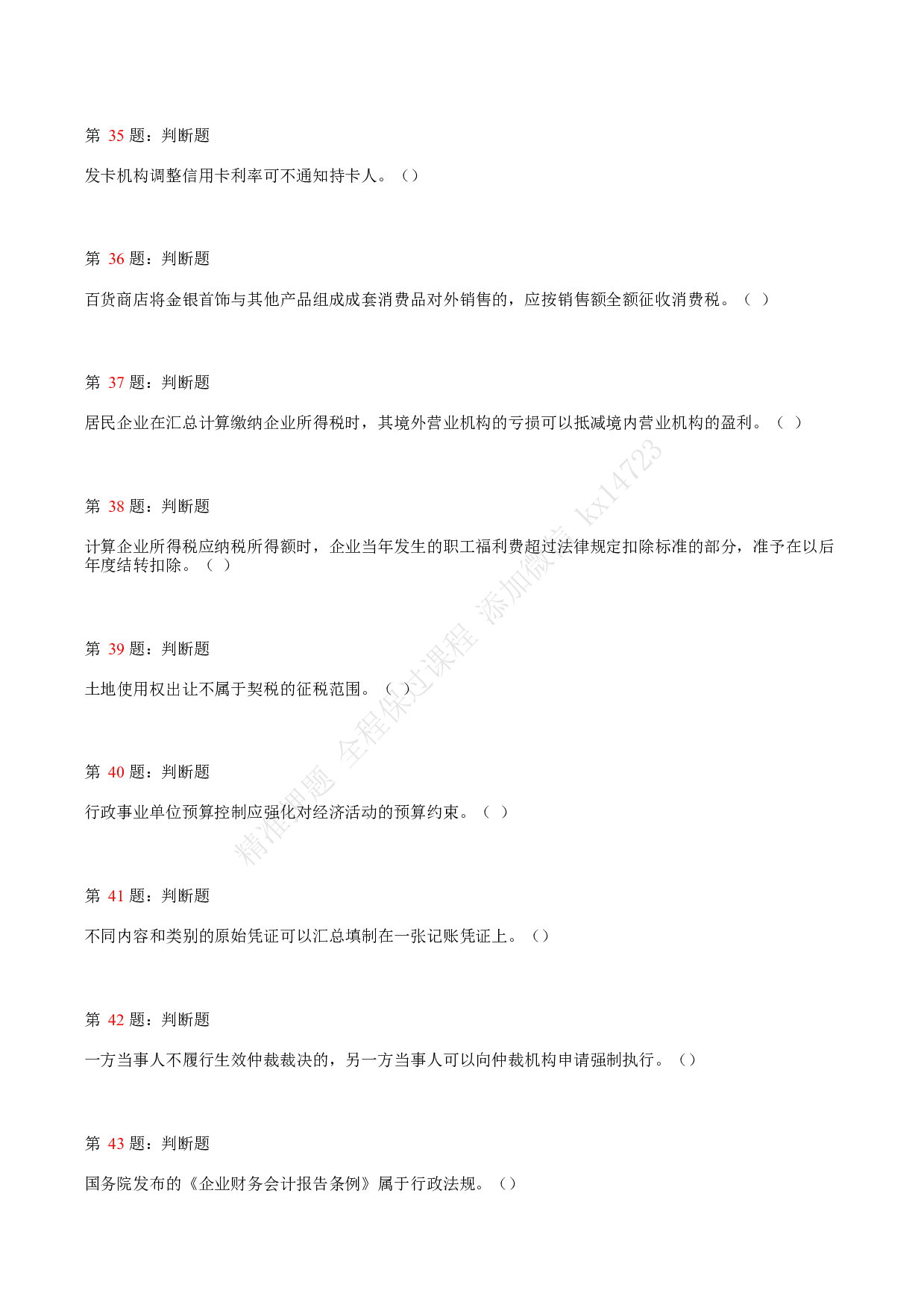 2020年初级会计职称考试《经济法基础》真题汇总3.pdf 第8页