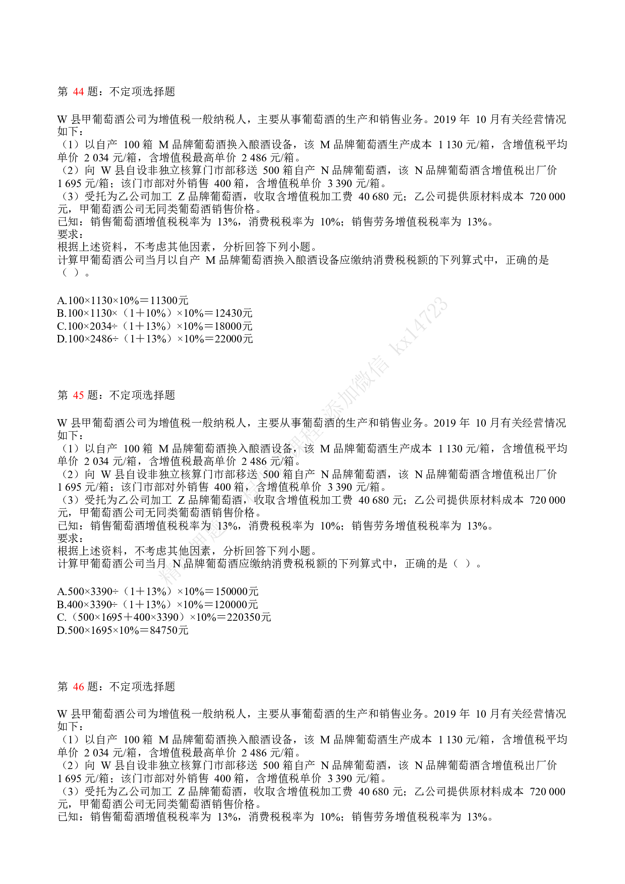 2020年初级会计职称考试《经济法基础》真题汇总3.pdf 第9页