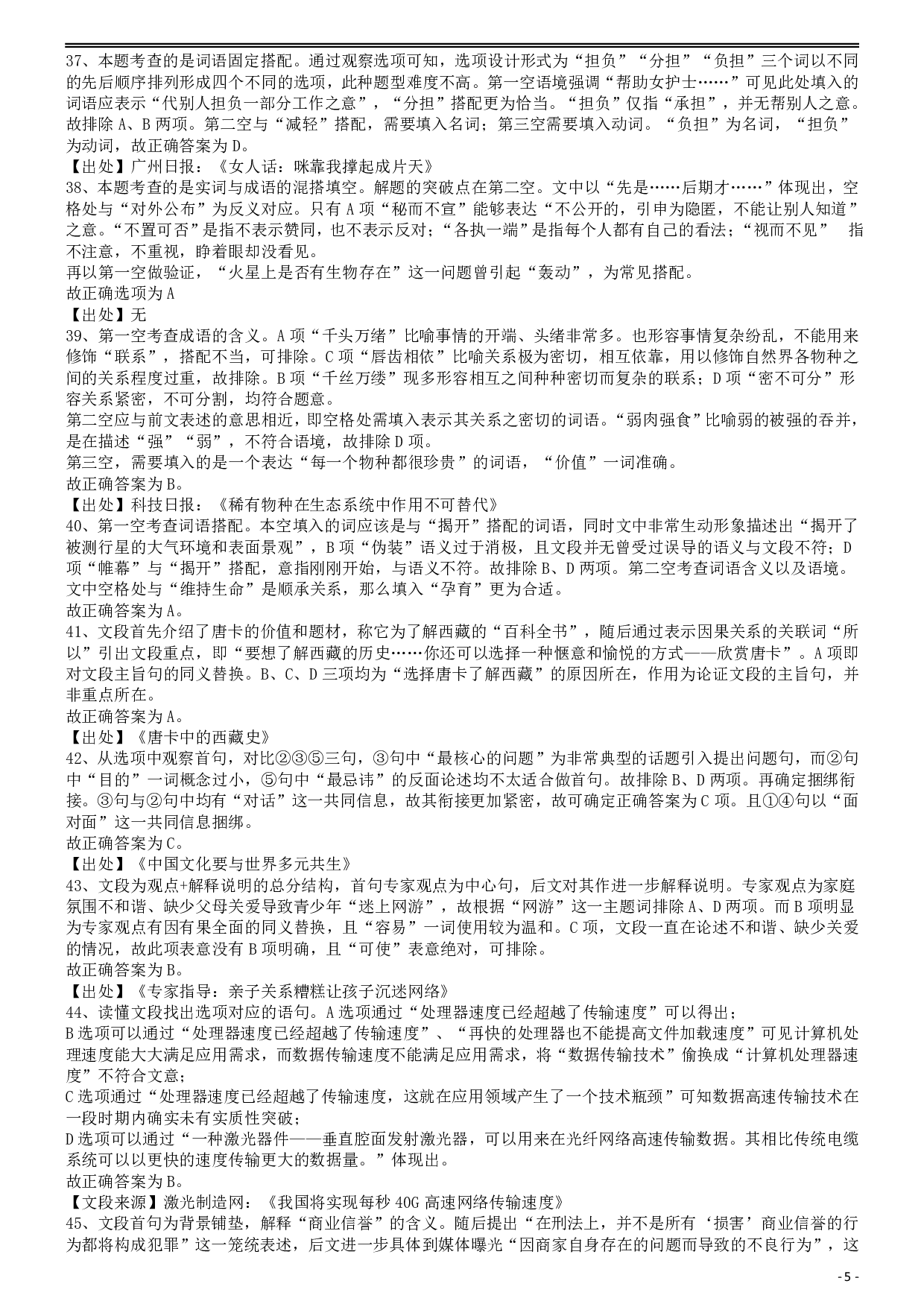 2015年425公务员联考《行测》答案及解析(福建、云南、青海) .pdf 第5页