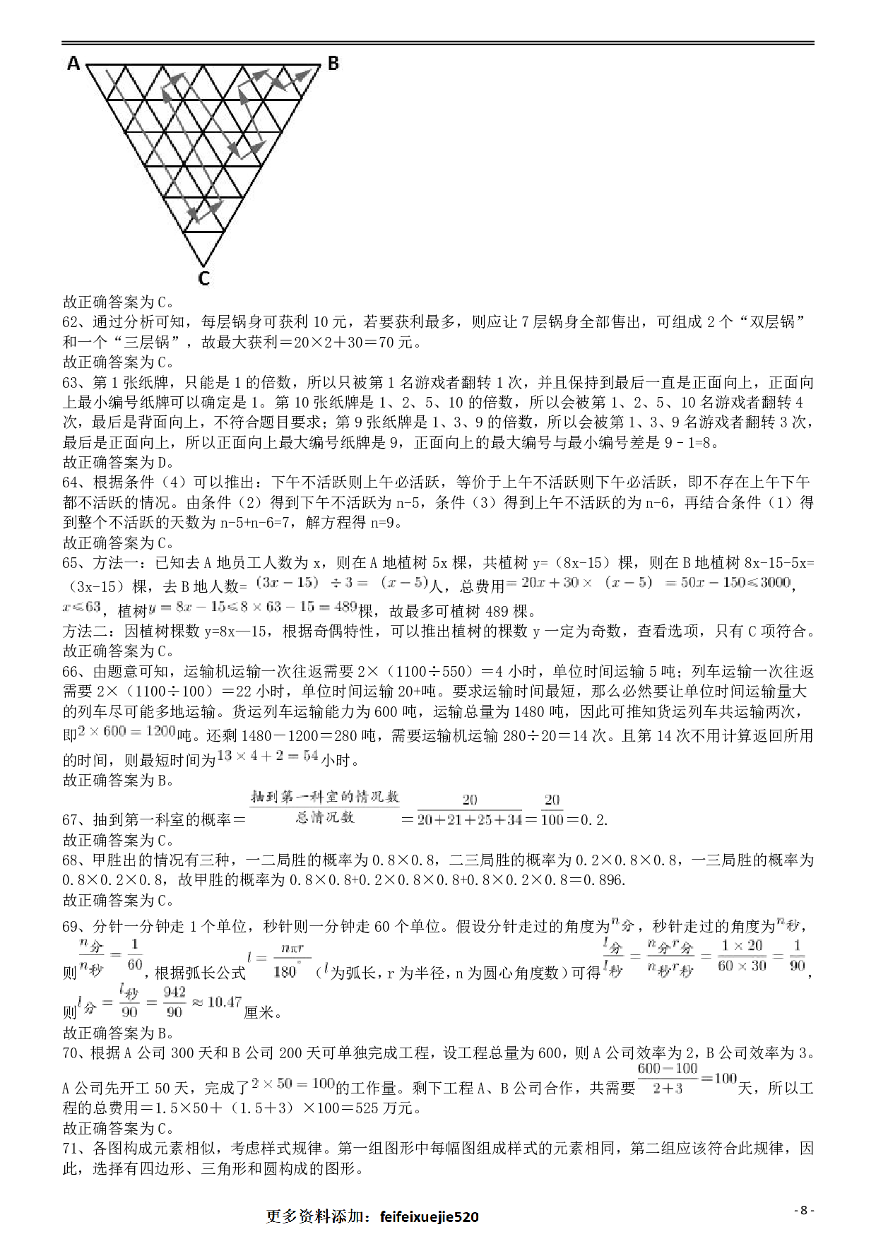 2015年425公务员联考《行测》答案及解析(福建、云南、青海) .pdf 第8页