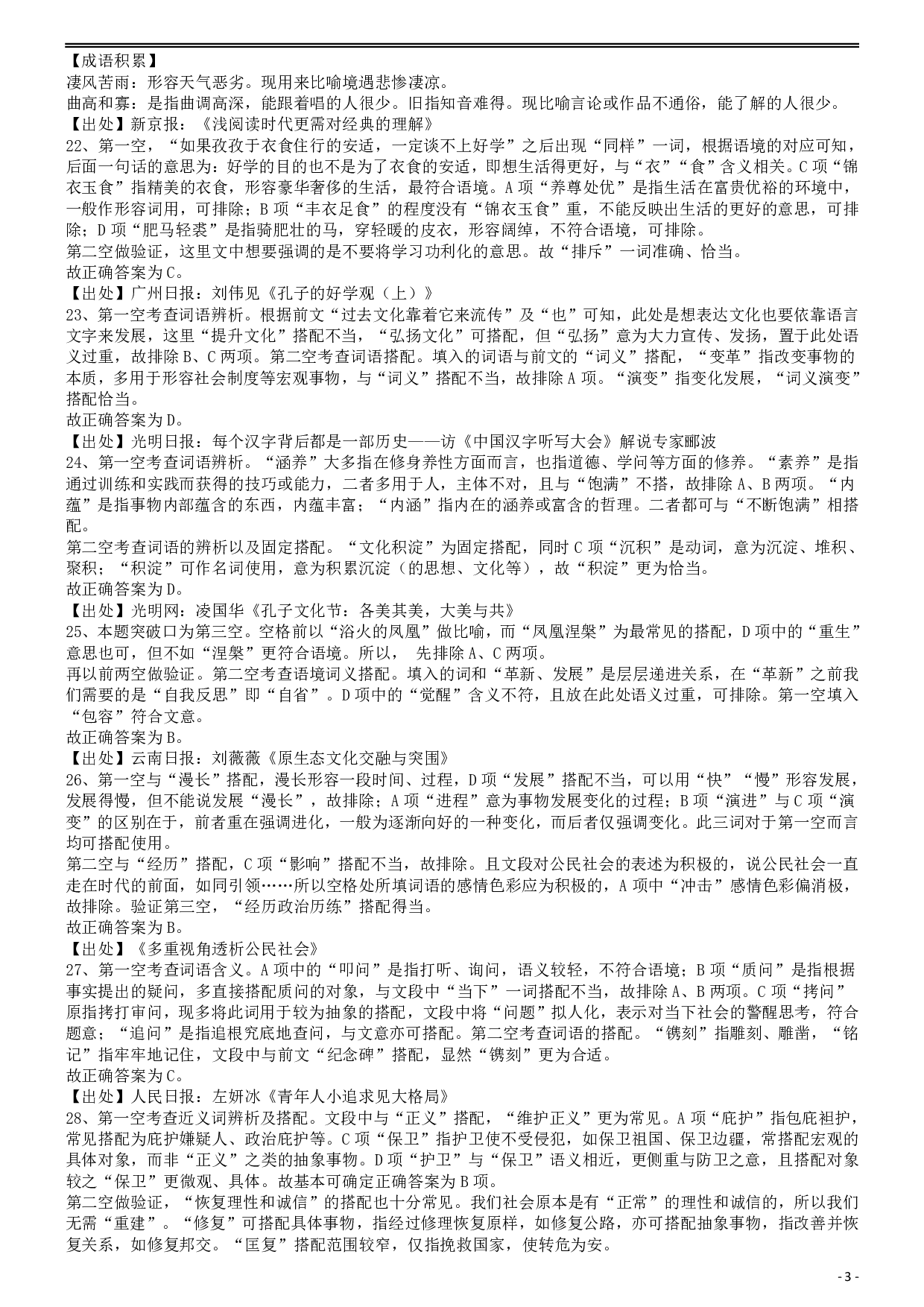 2015年425公务员联考《行测》答案及解析(福建、云南、青海) .pdf 第3页