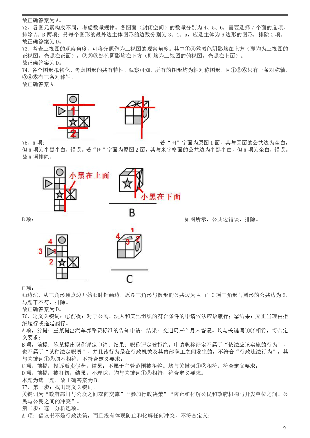 2015年425公务员联考《行测》答案及解析(福建、云南、青海) .pdf 第9页
