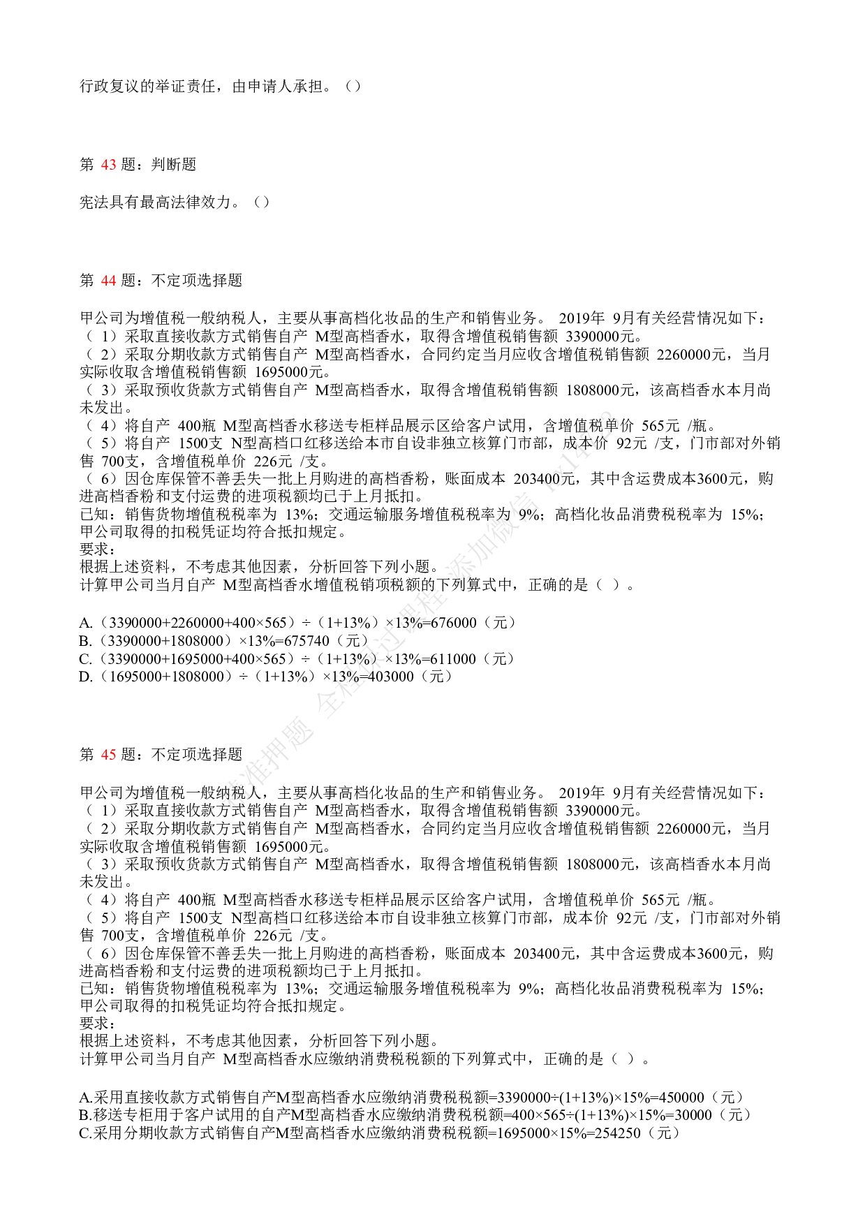 2020年初级会计职称考试《经济法基础》真题汇总4.pdf 第9页