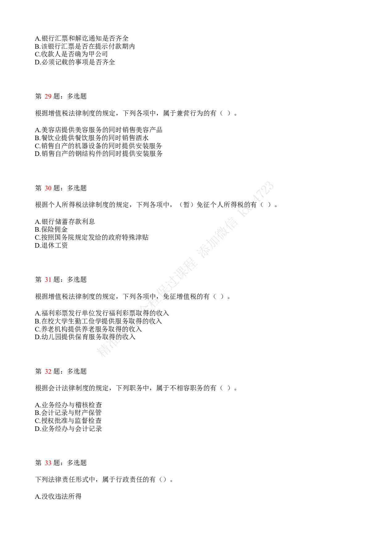 2020年初级会计职称考试《经济法基础》真题汇总4.pdf 第7页