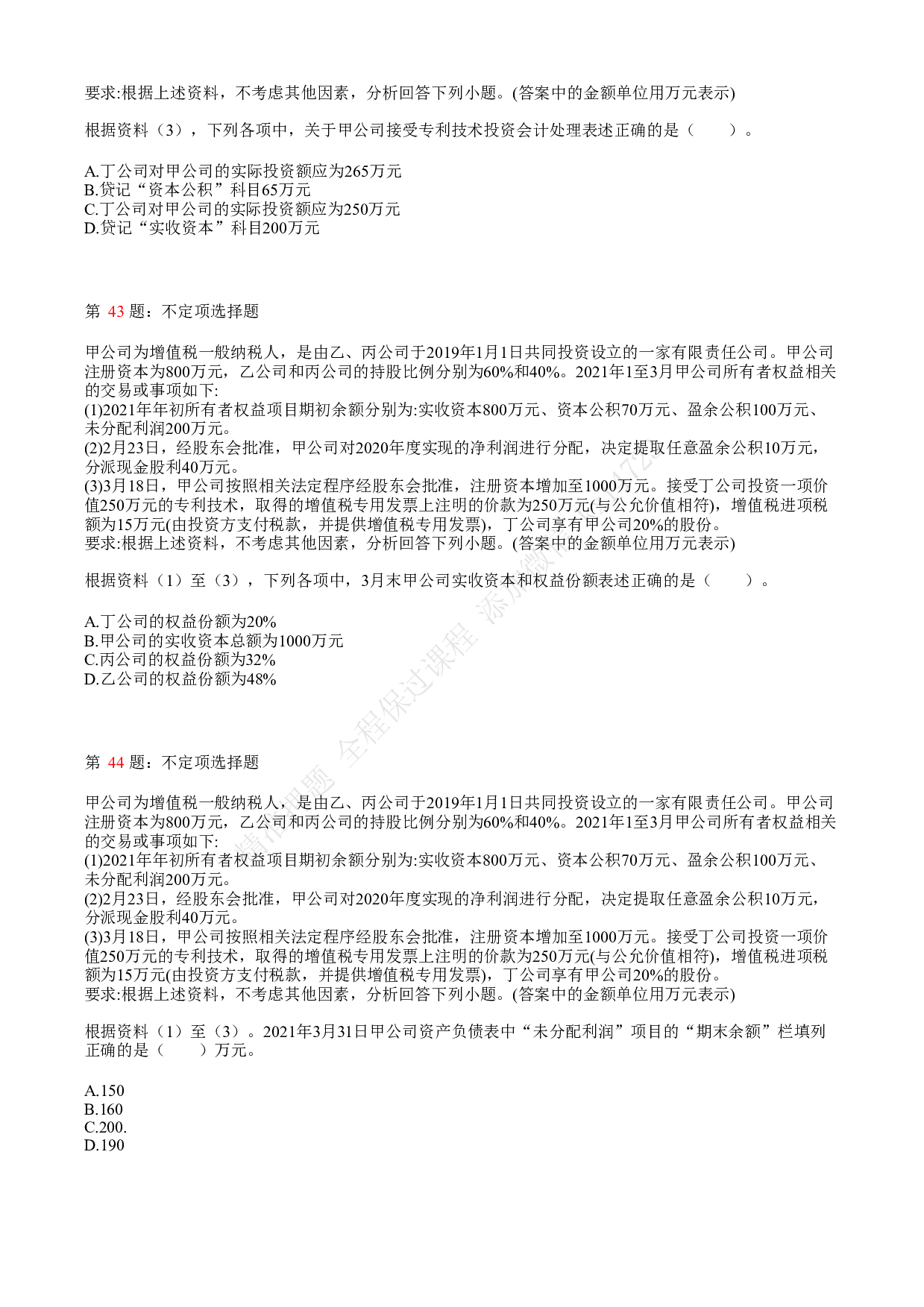 2021.5.16（上午）初级会计职称考试《初级会计实务》真题.pdf 第9页