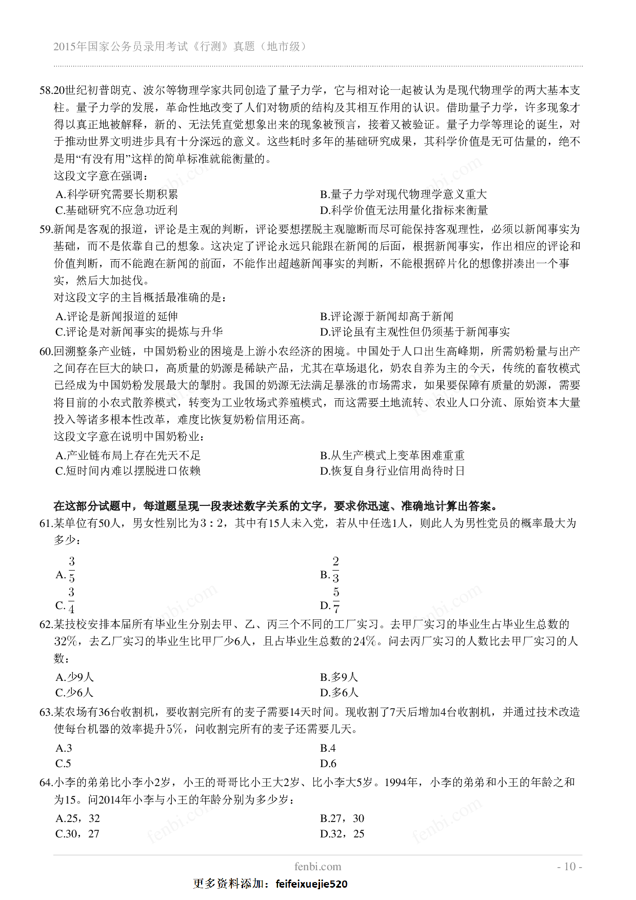 2015年国家公务员录用考试《行测》真题（地市级）.pdf 第10页