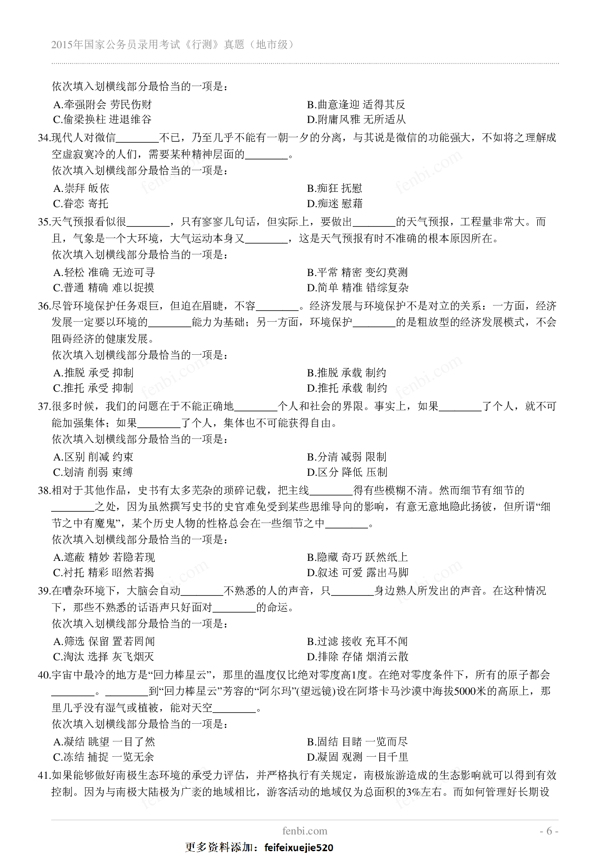 2015年国家公务员录用考试《行测》真题（地市级）.pdf 第6页