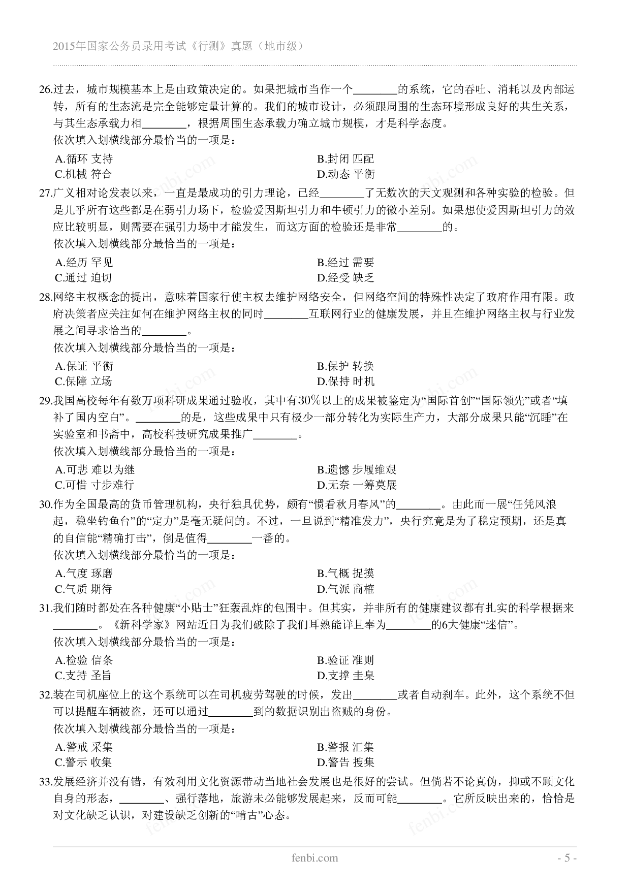 2015年国家公务员录用考试《行测》真题（地市级）.pdf 第5页