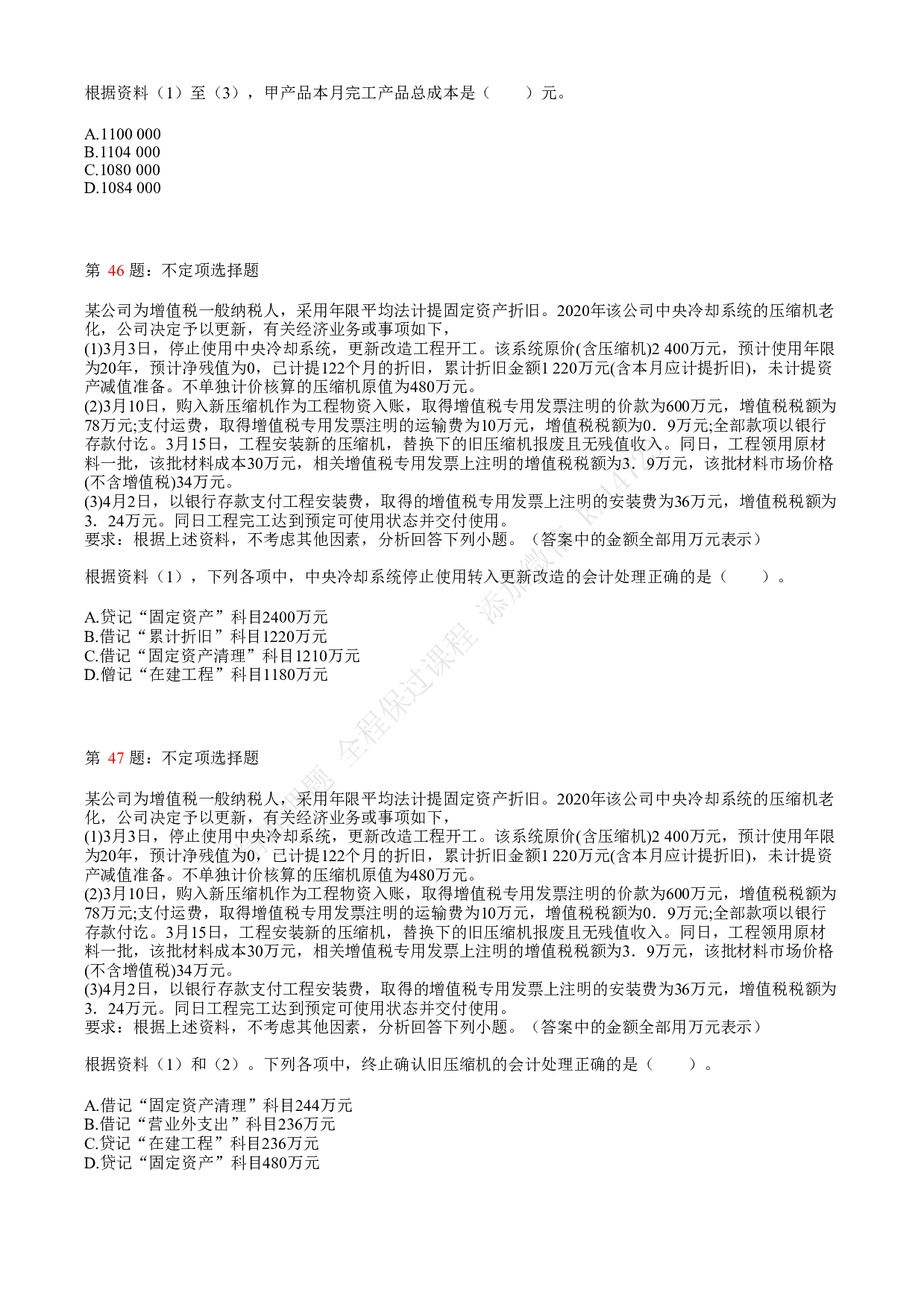 2021.5.16（下午）初级会计职称考试《初级会计实务》真题.pdf 第10页