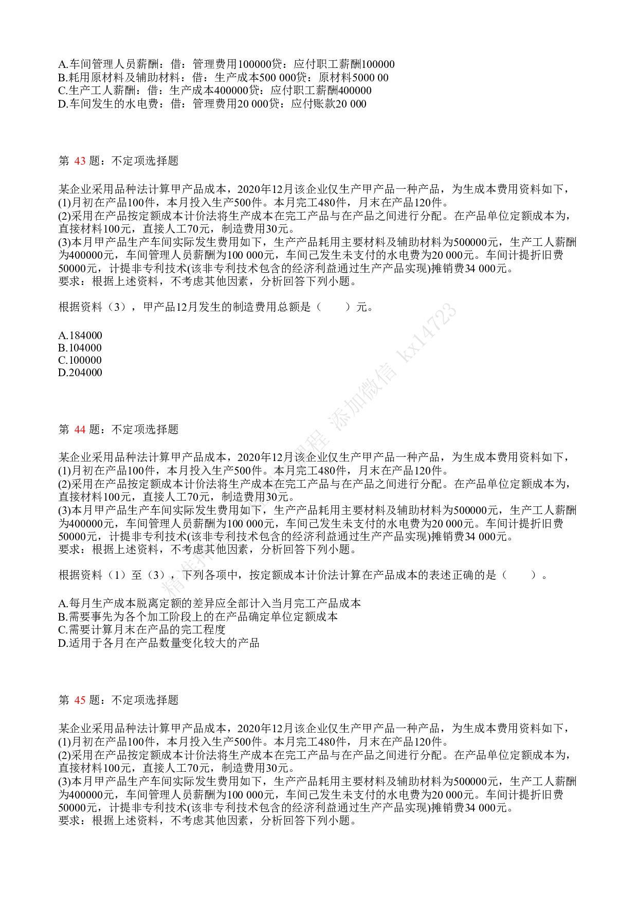 2021.5.16（下午）初级会计职称考试《初级会计实务》真题.pdf 第9页