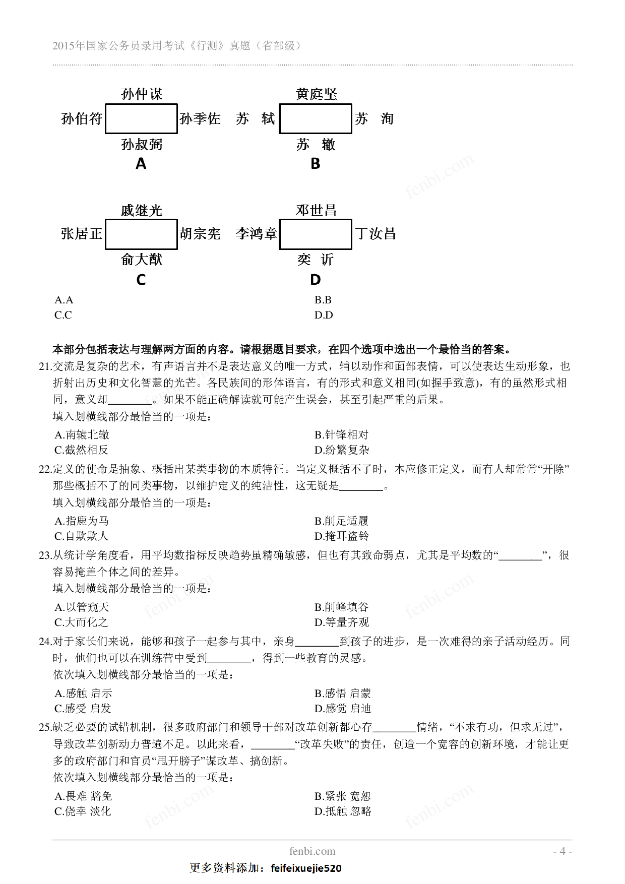 2015年国家公务员录用考试《行测》真题（省部级）.pdf 第4页