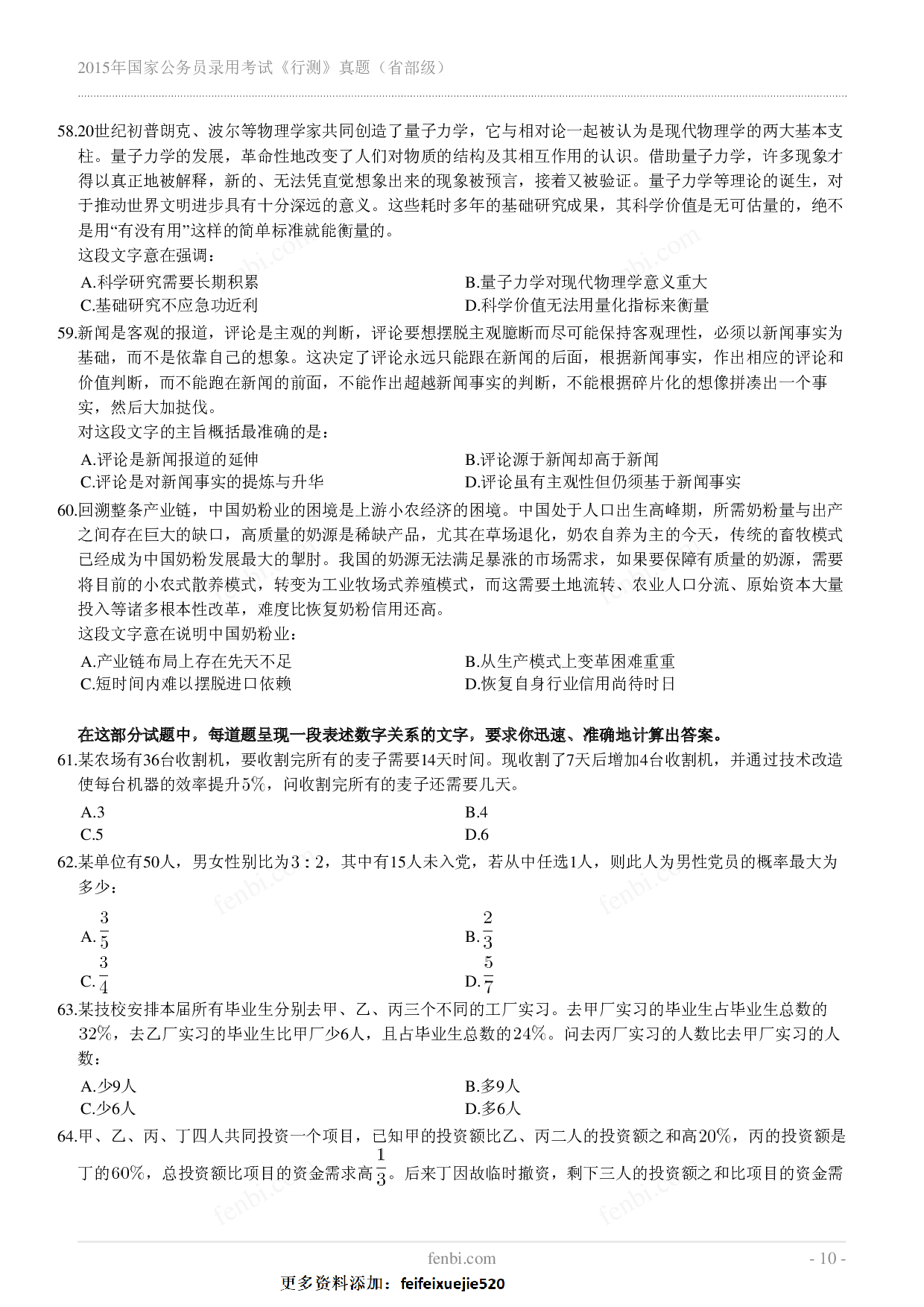 2015年国家公务员录用考试《行测》真题（省部级）.pdf 第10页