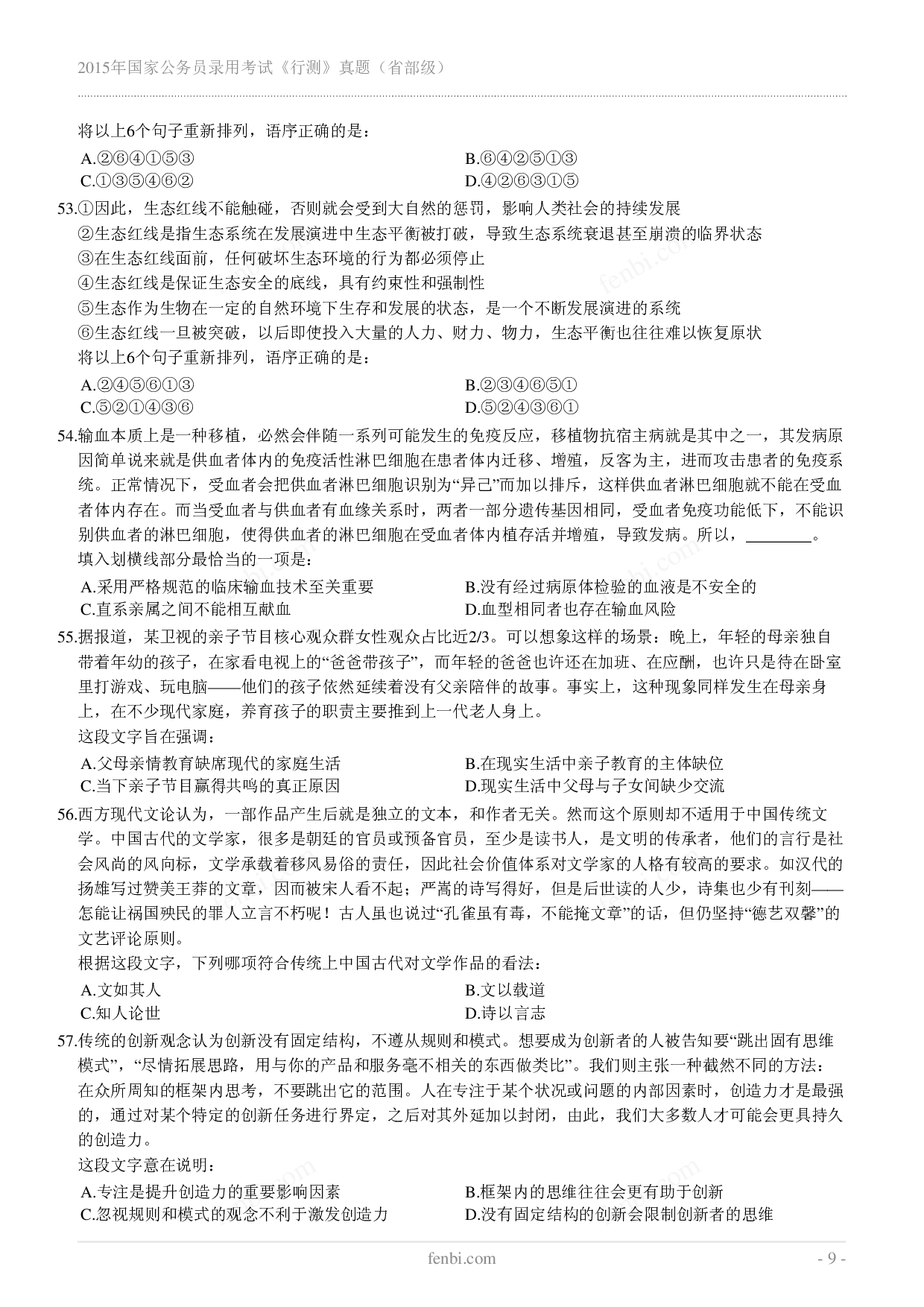 2015年国家公务员录用考试《行测》真题（省部级）.pdf 第9页