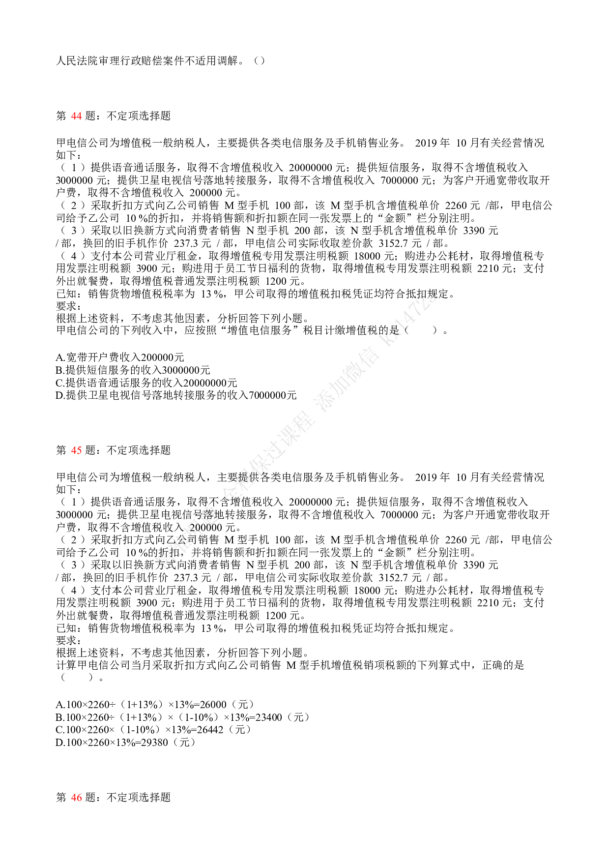 2020年初级会计职称考试《经济法基础》真题汇总5.pdf 第9页