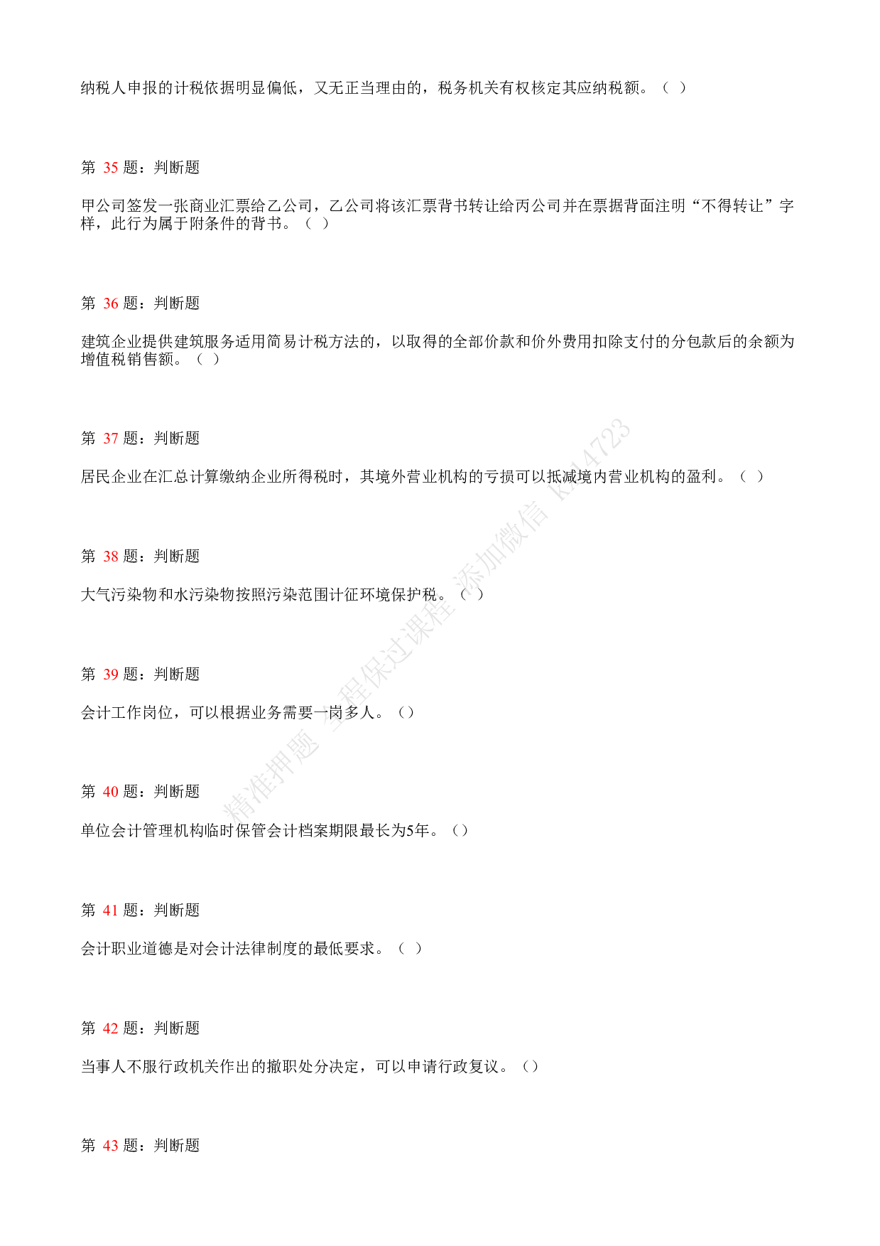 2020年初级会计职称考试《经济法基础》真题汇总5.pdf 第8页