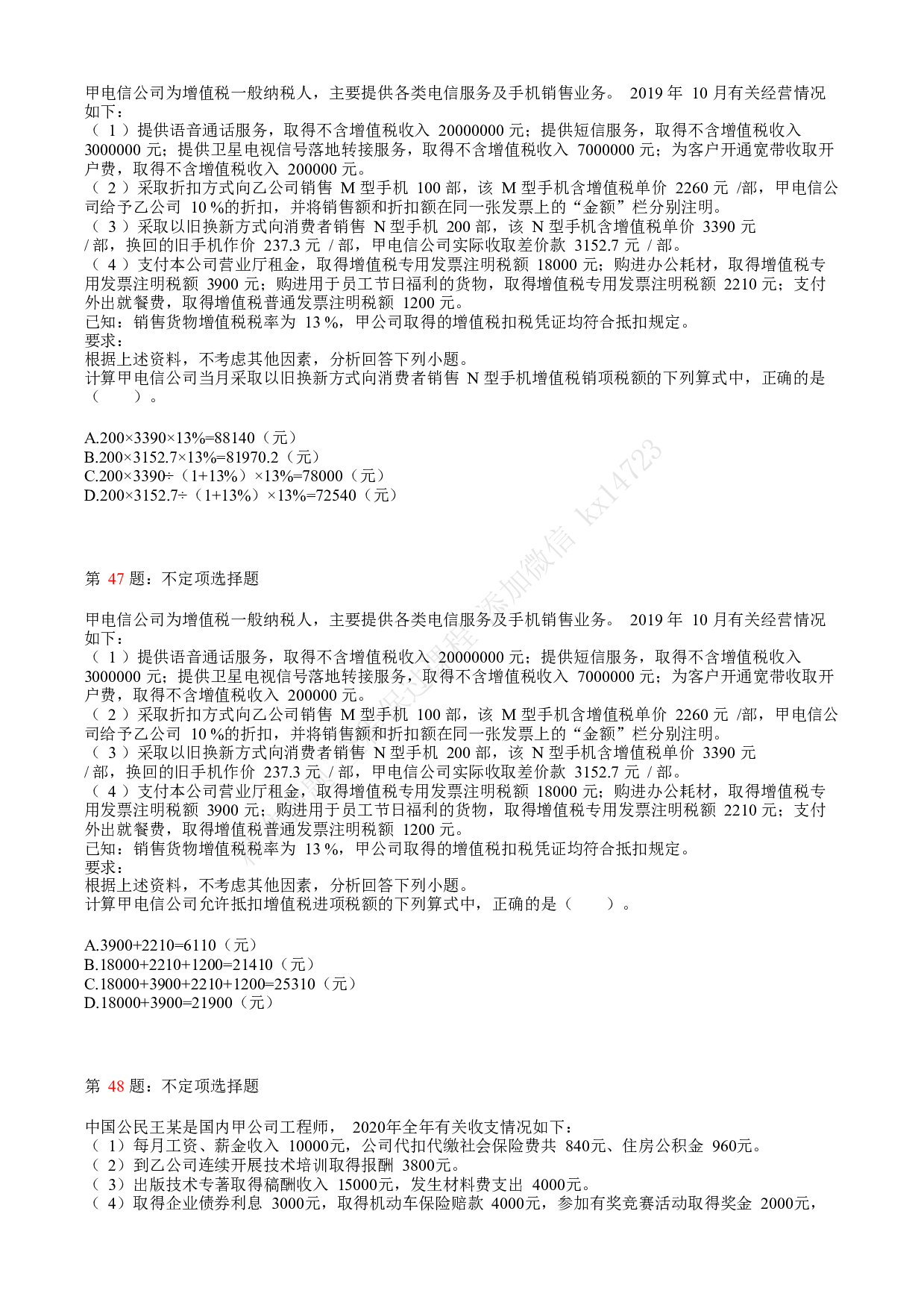 2020年初级会计职称考试《经济法基础》真题汇总5.pdf 第10页