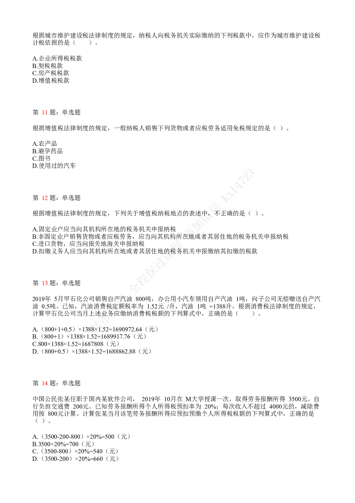 2020年初级会计职称考试《经济法基础》真题汇总5.pdf 第3页